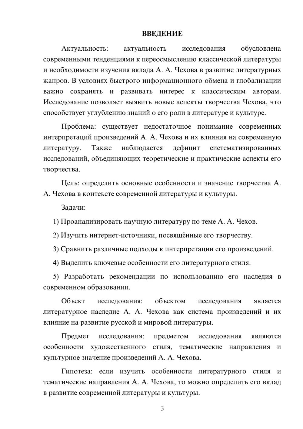 Предпросмотр курсовой работы 3