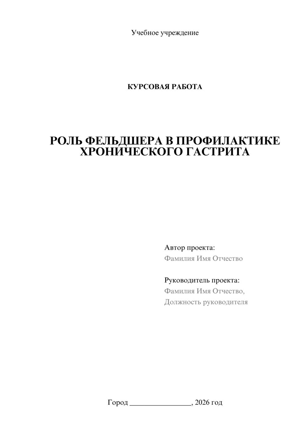 Предпросмотр курсовой работы 1