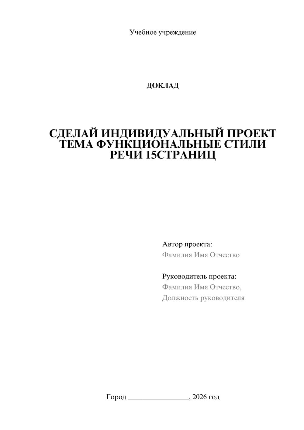 Предпросмотр доклада 1