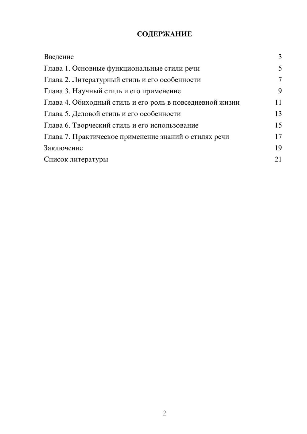 Предпросмотр доклада 2