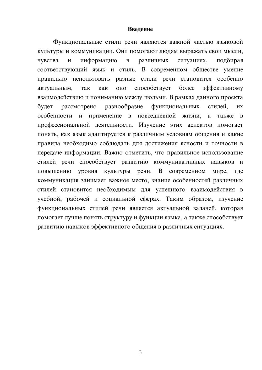 Предпросмотр доклада 3