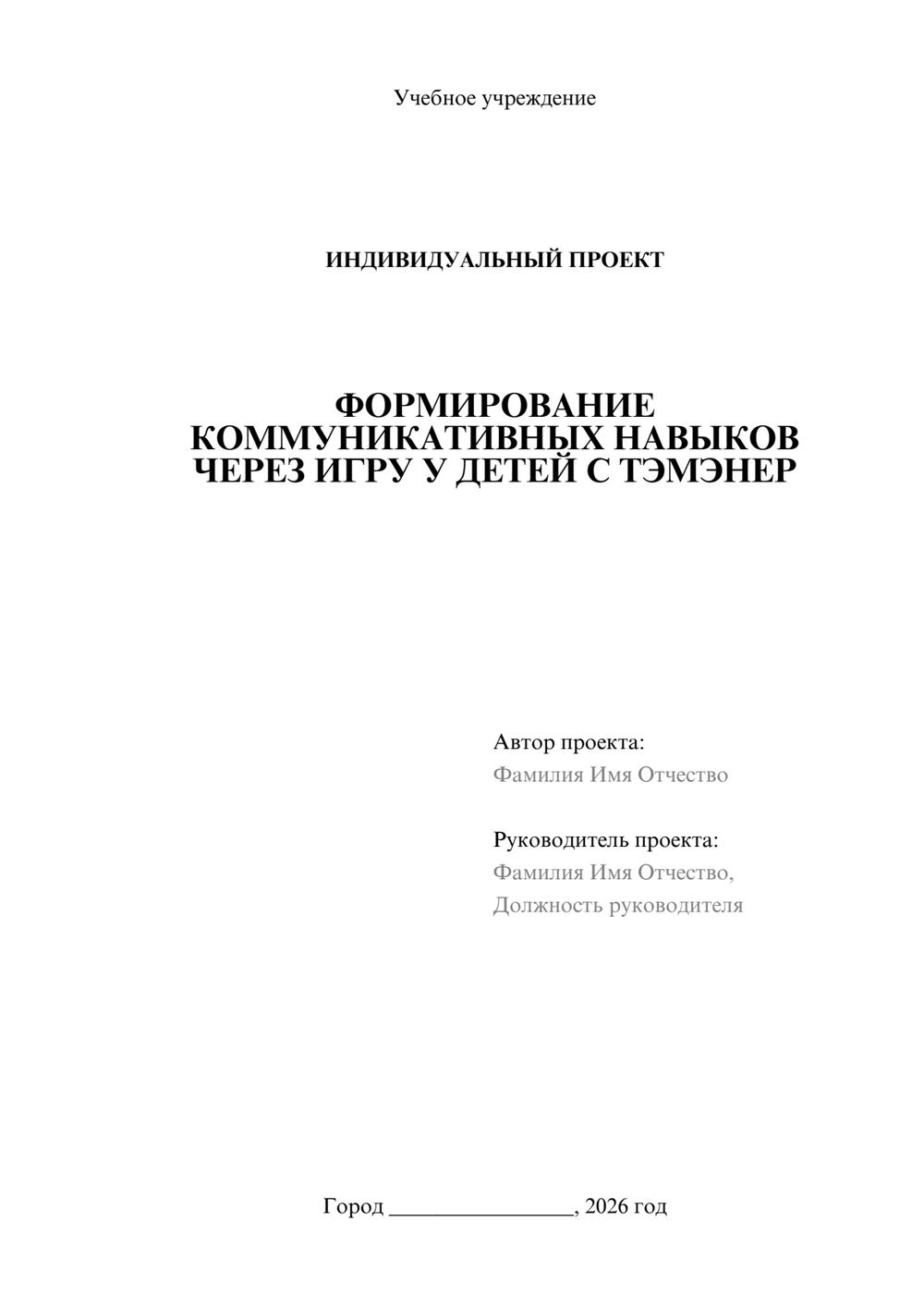 Предпросмотр проекта 1