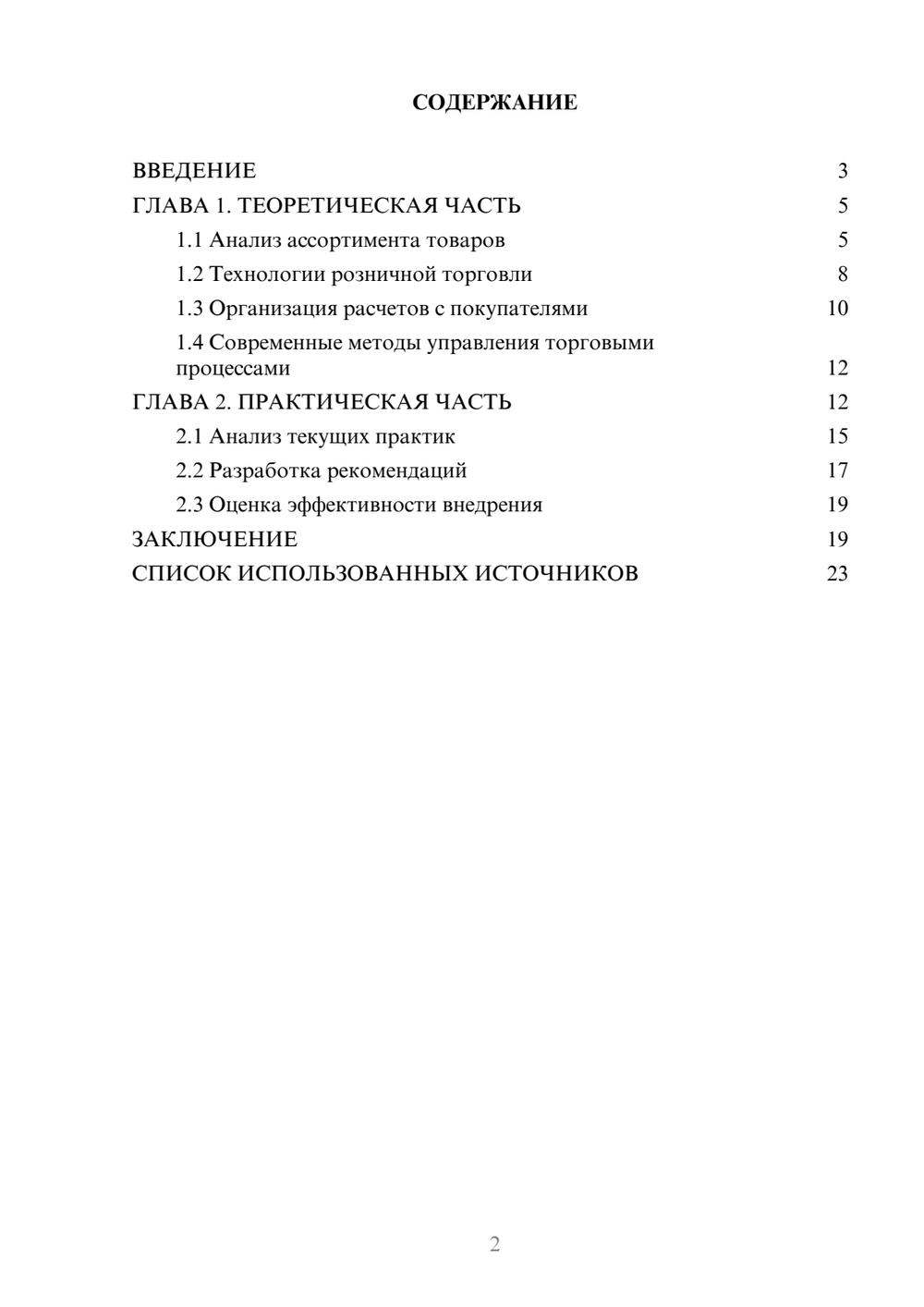 Предпросмотр курсовой работы 2