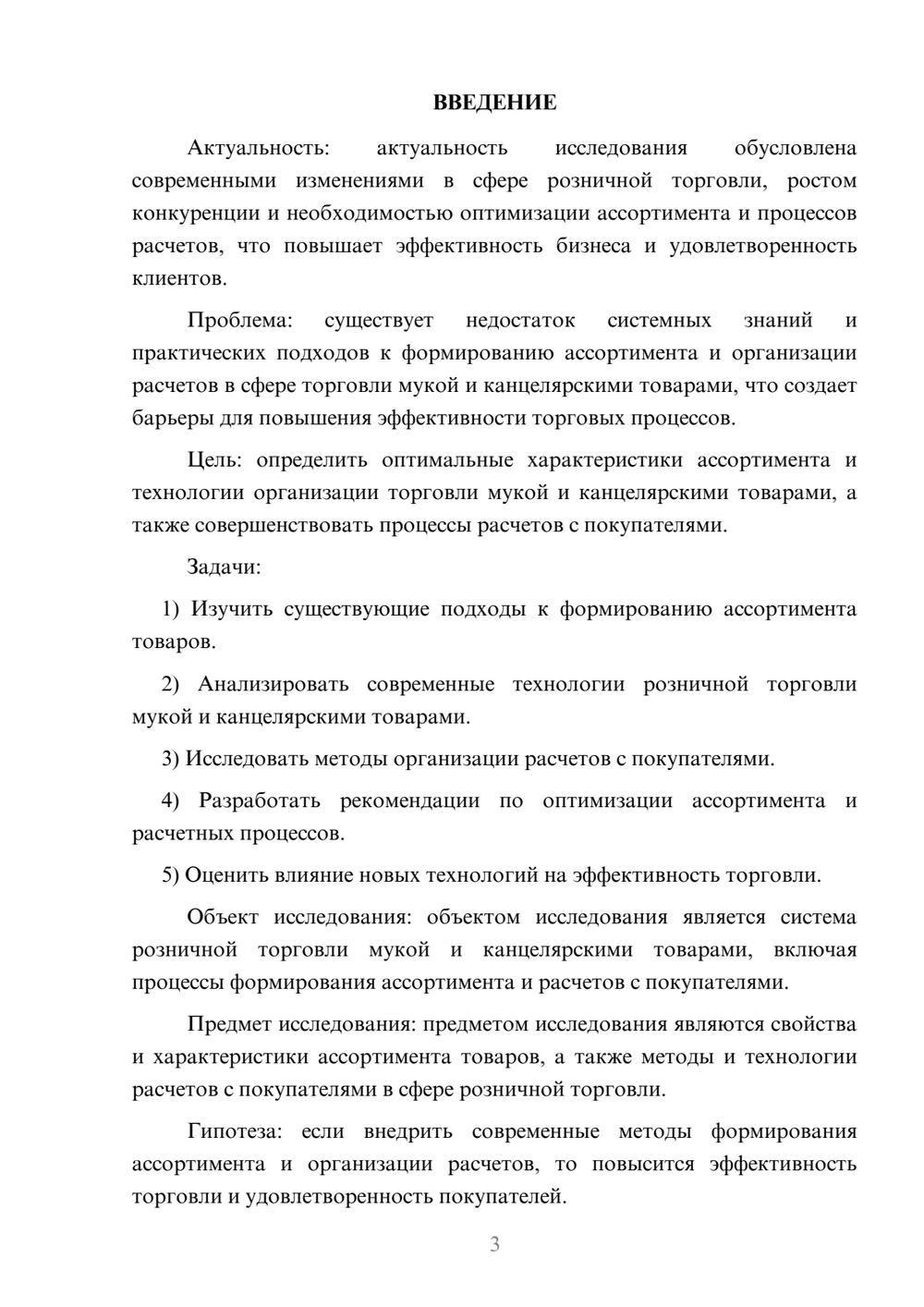 Предпросмотр курсовой работы 3