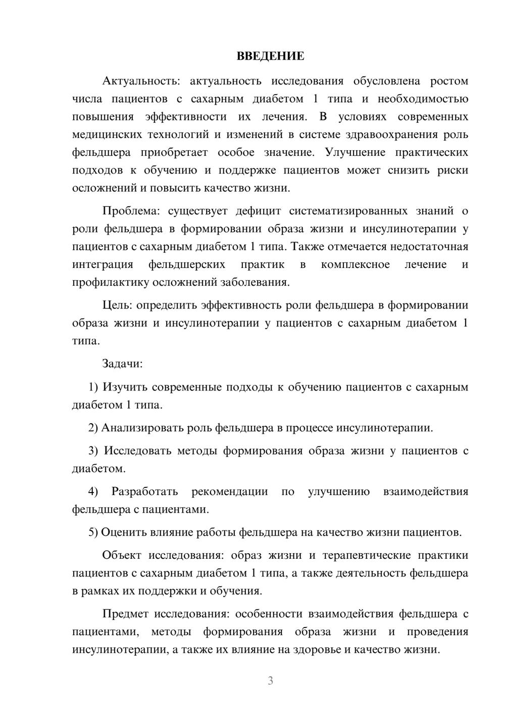Предпросмотр курсовой работы 3