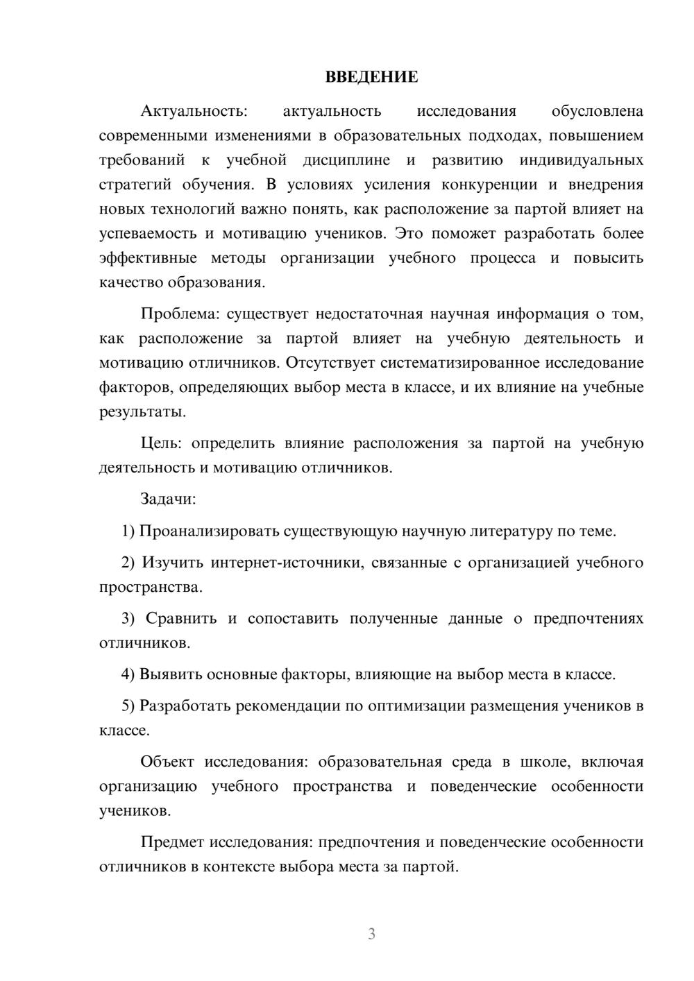 Предпросмотр курсовой работы 3