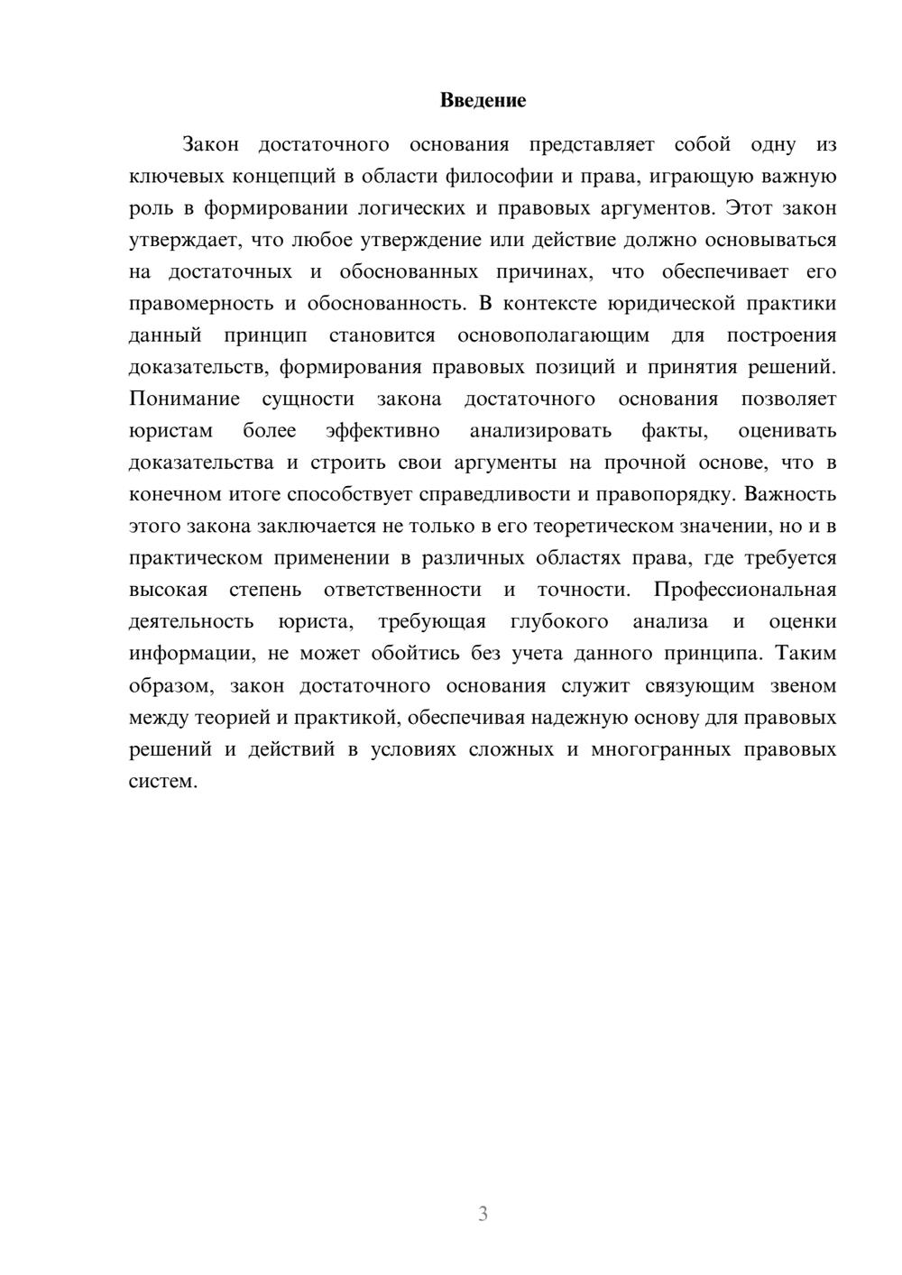 Предпросмотр реферата 3