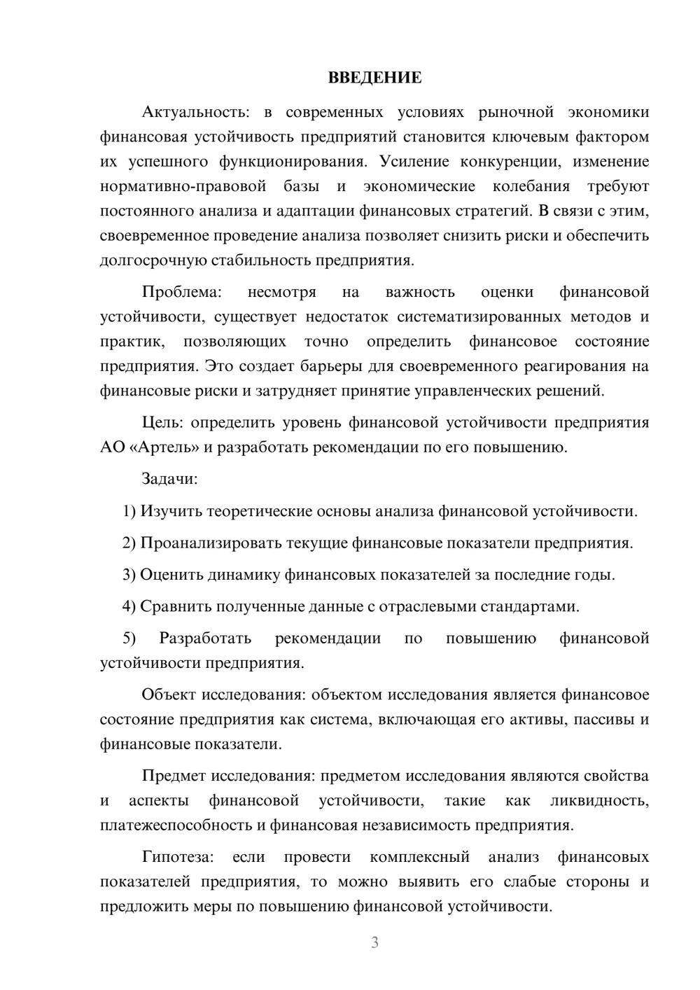 Предпросмотр курсовой работы 3