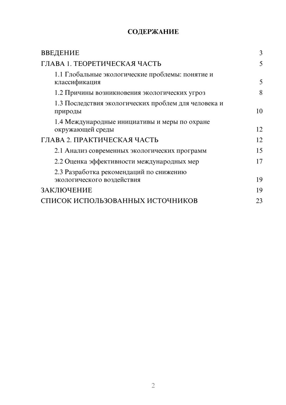 Предпросмотр курсовой работы 2