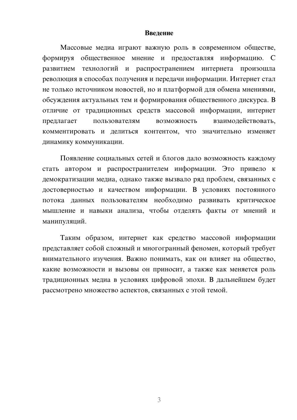 Предпросмотр реферата 3