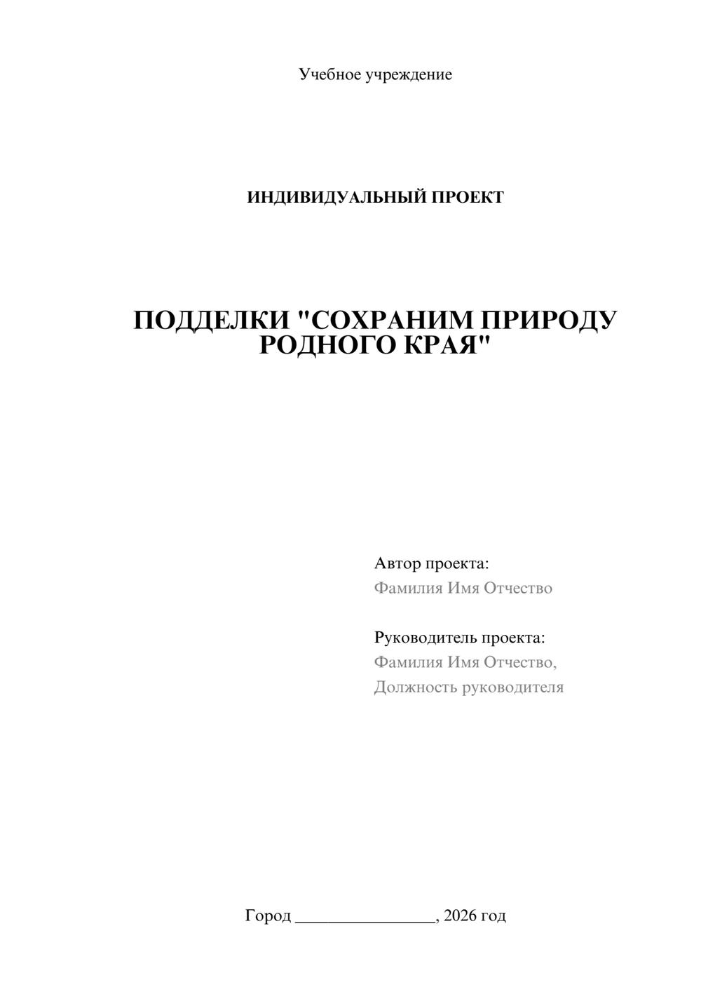 Предпросмотр проекта 1
