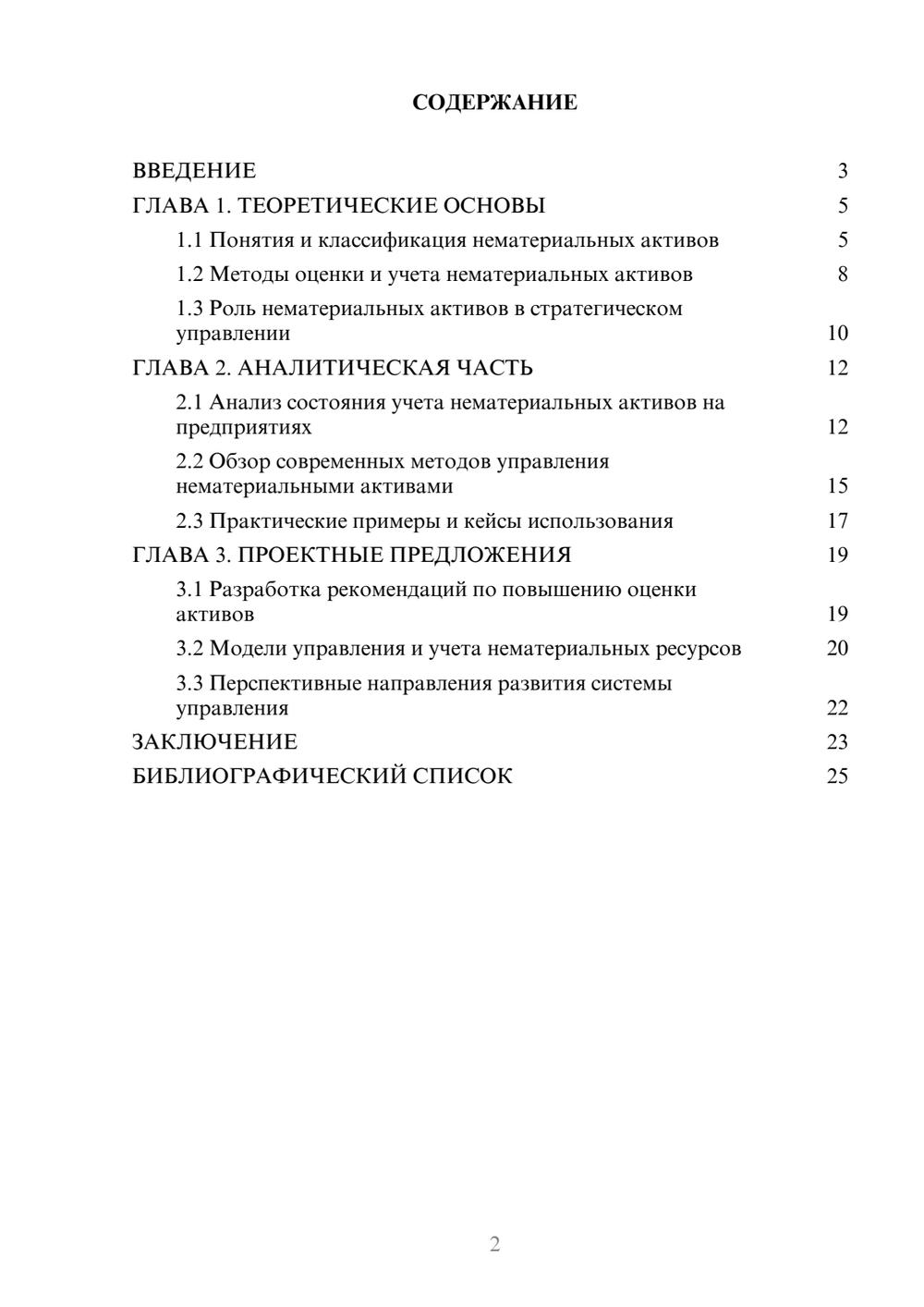 Предпросмотр курсовой работы 2