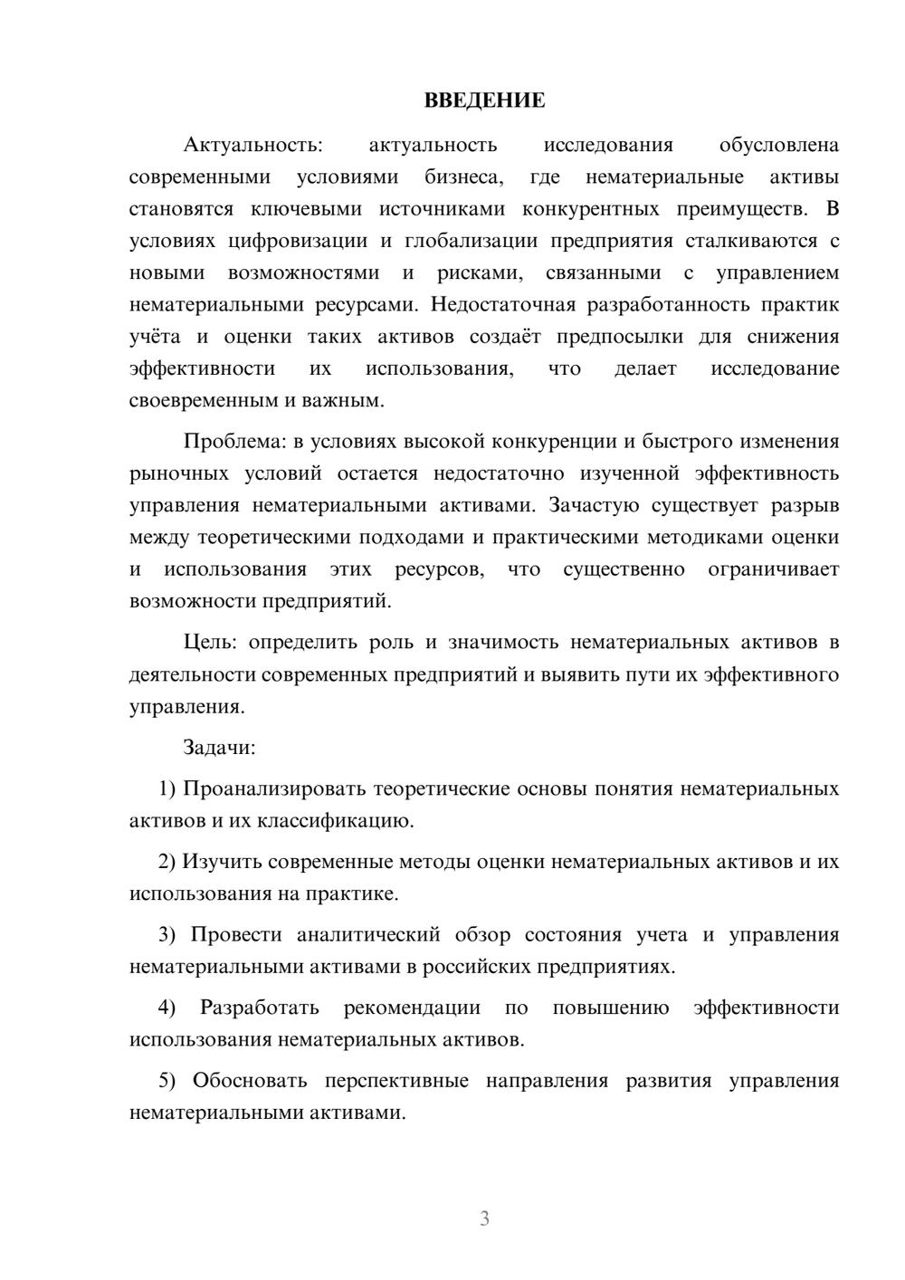 Предпросмотр курсовой работы 3