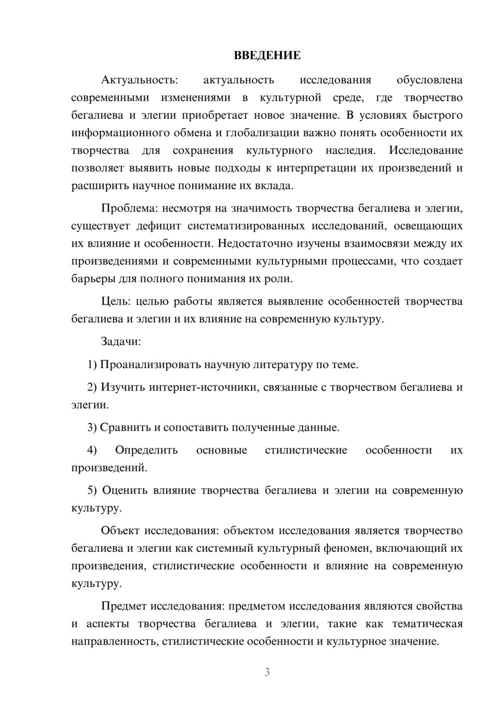 Предпросмотр курсовой работы 3