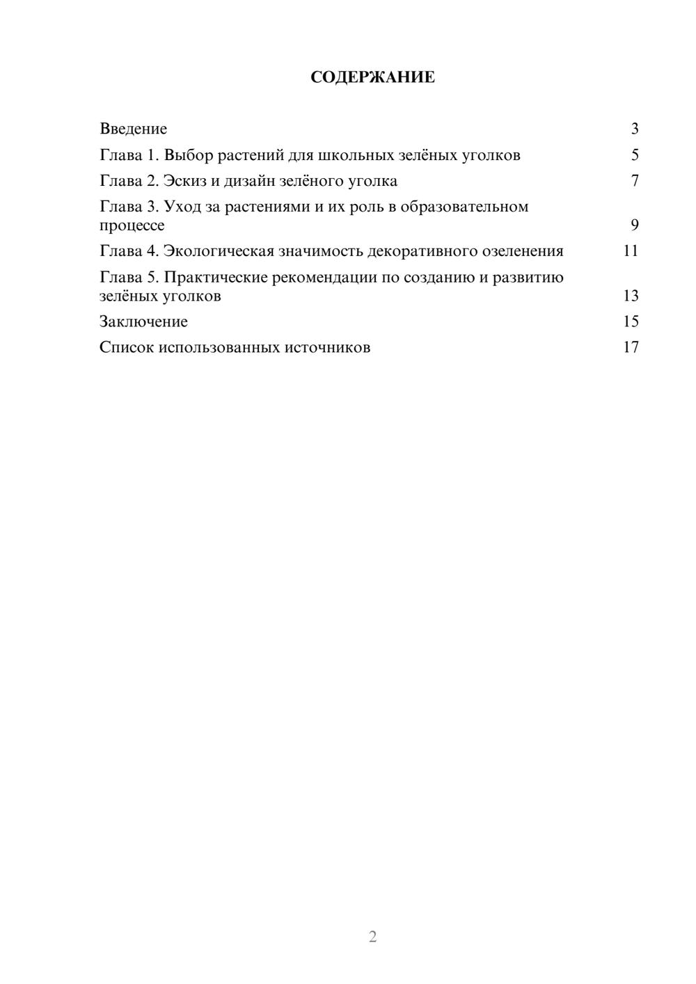 Предпросмотр реферата 2