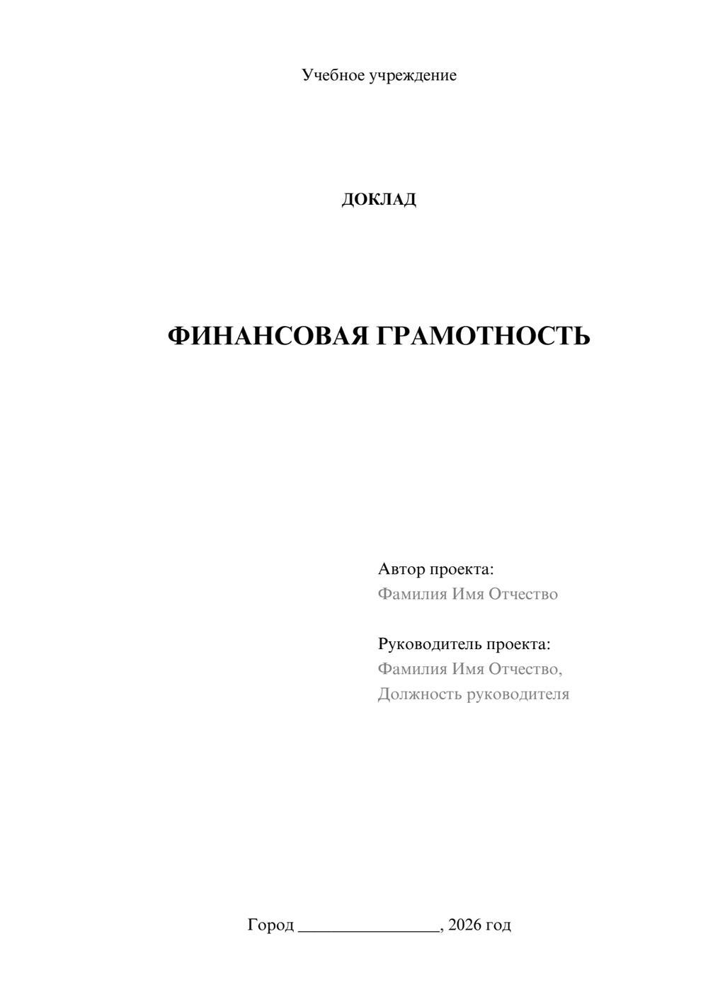Предпросмотр доклада 1
