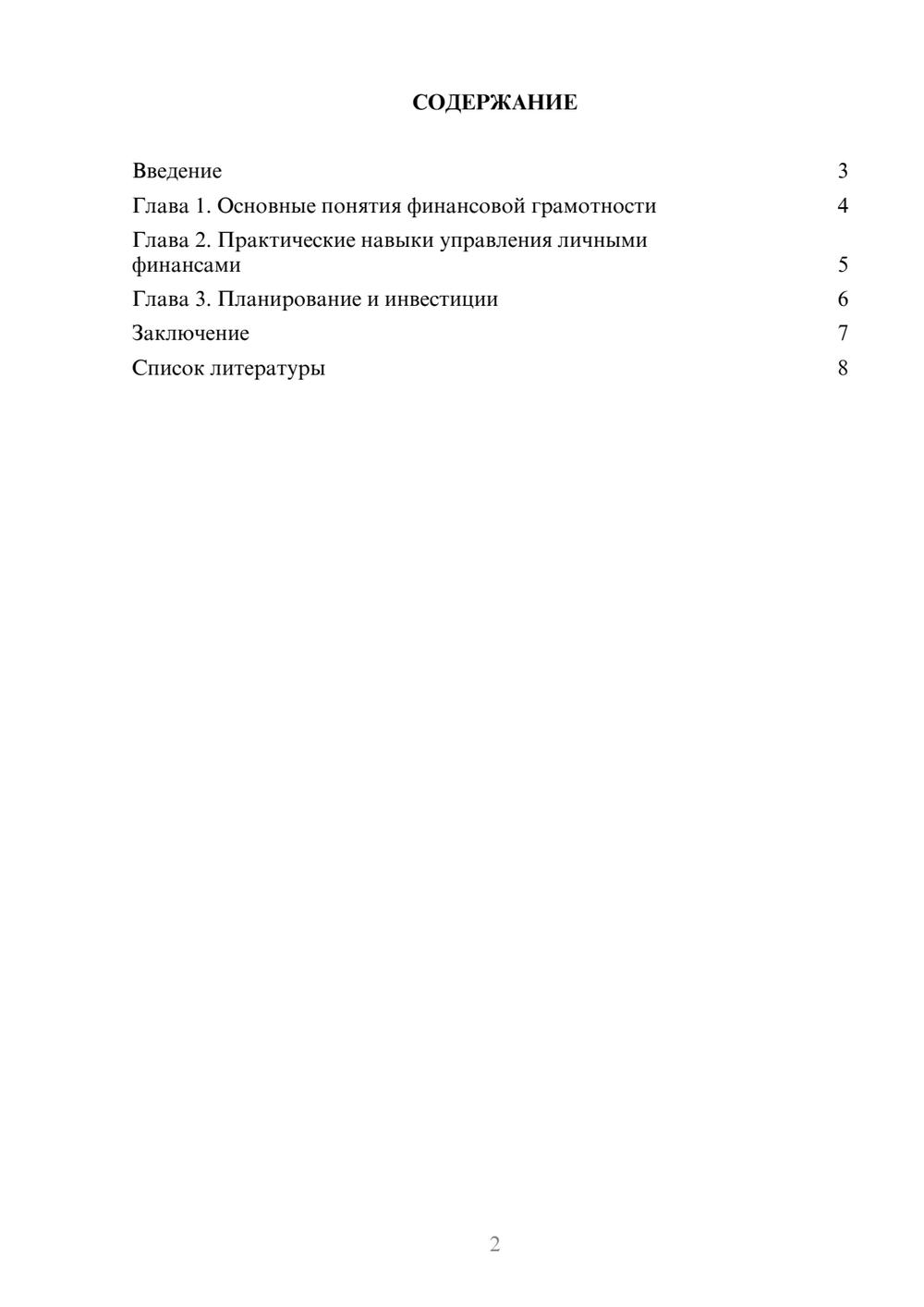 Предпросмотр доклада 2