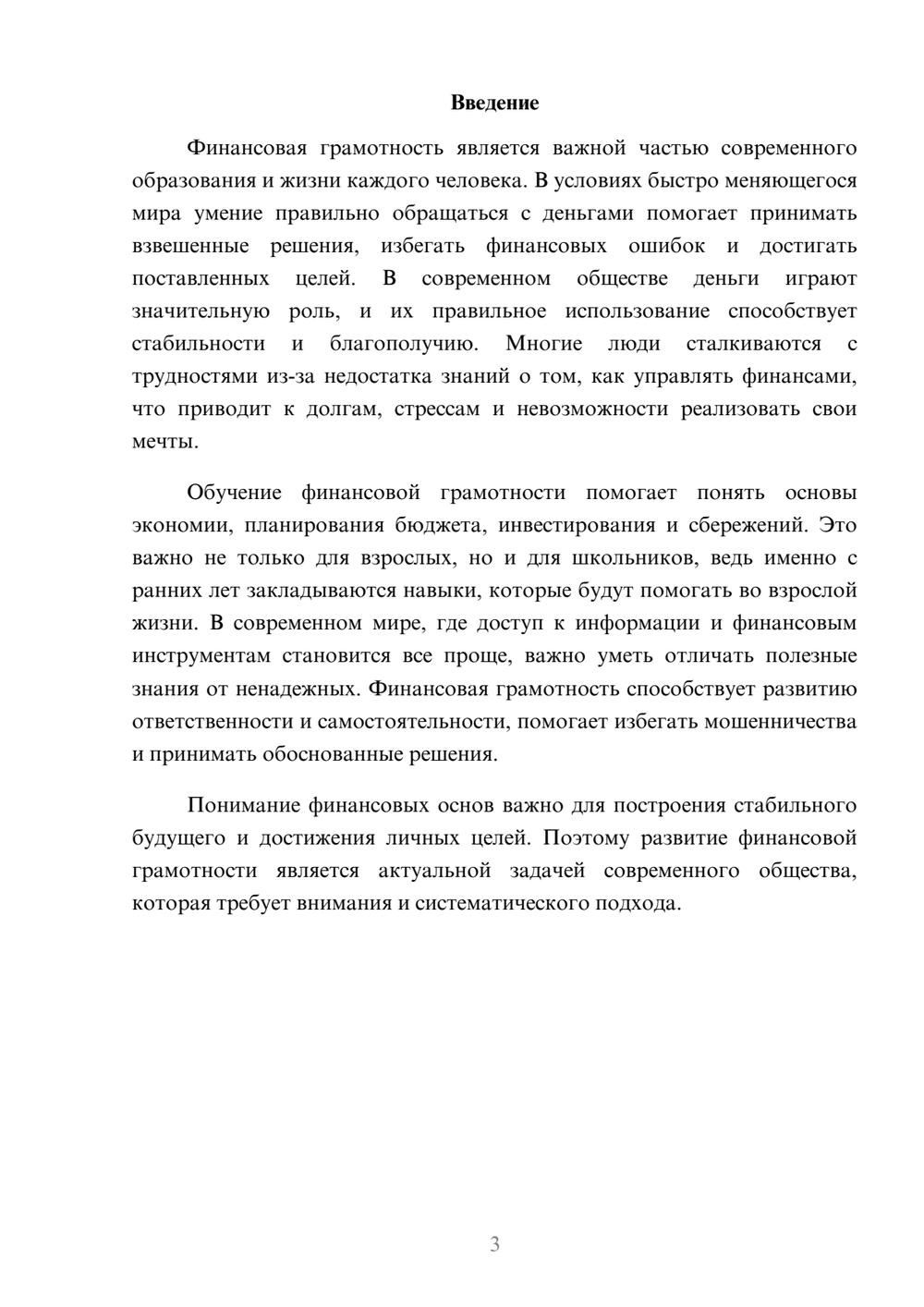 Предпросмотр доклада 3