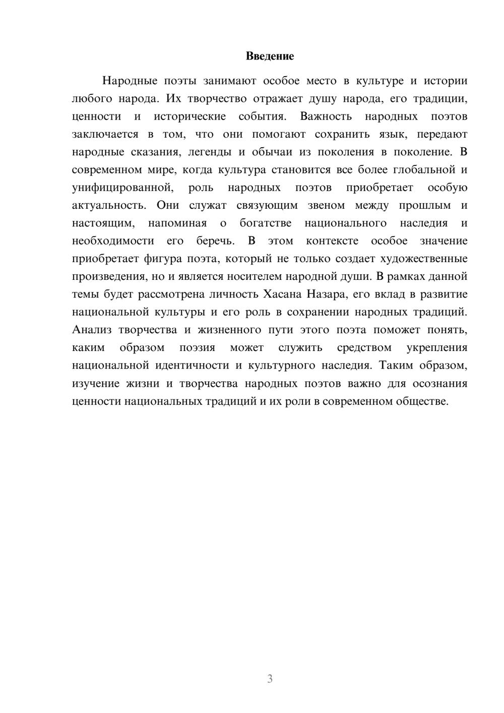 Предпросмотр доклада 3