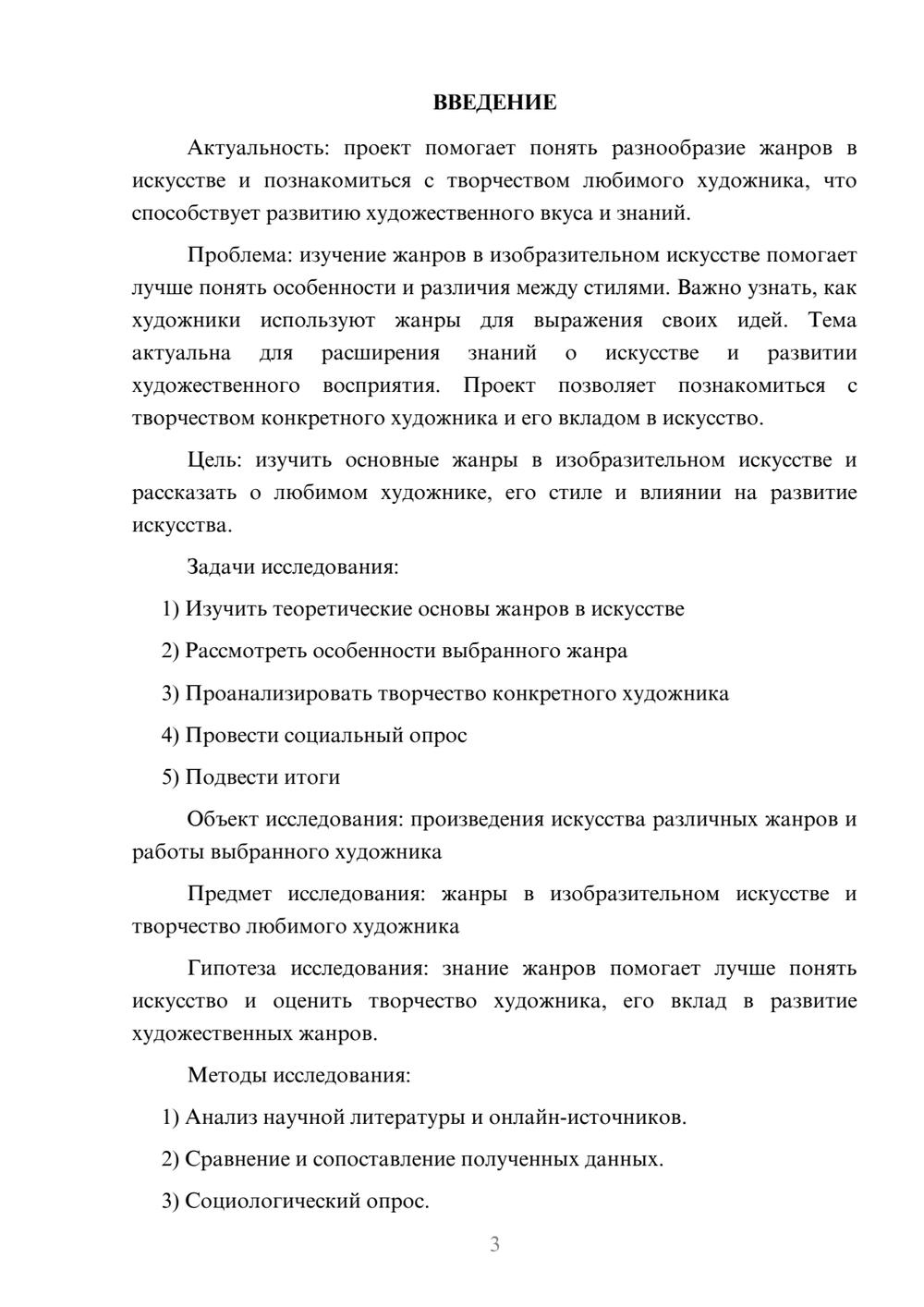 Предпросмотр проекта 3