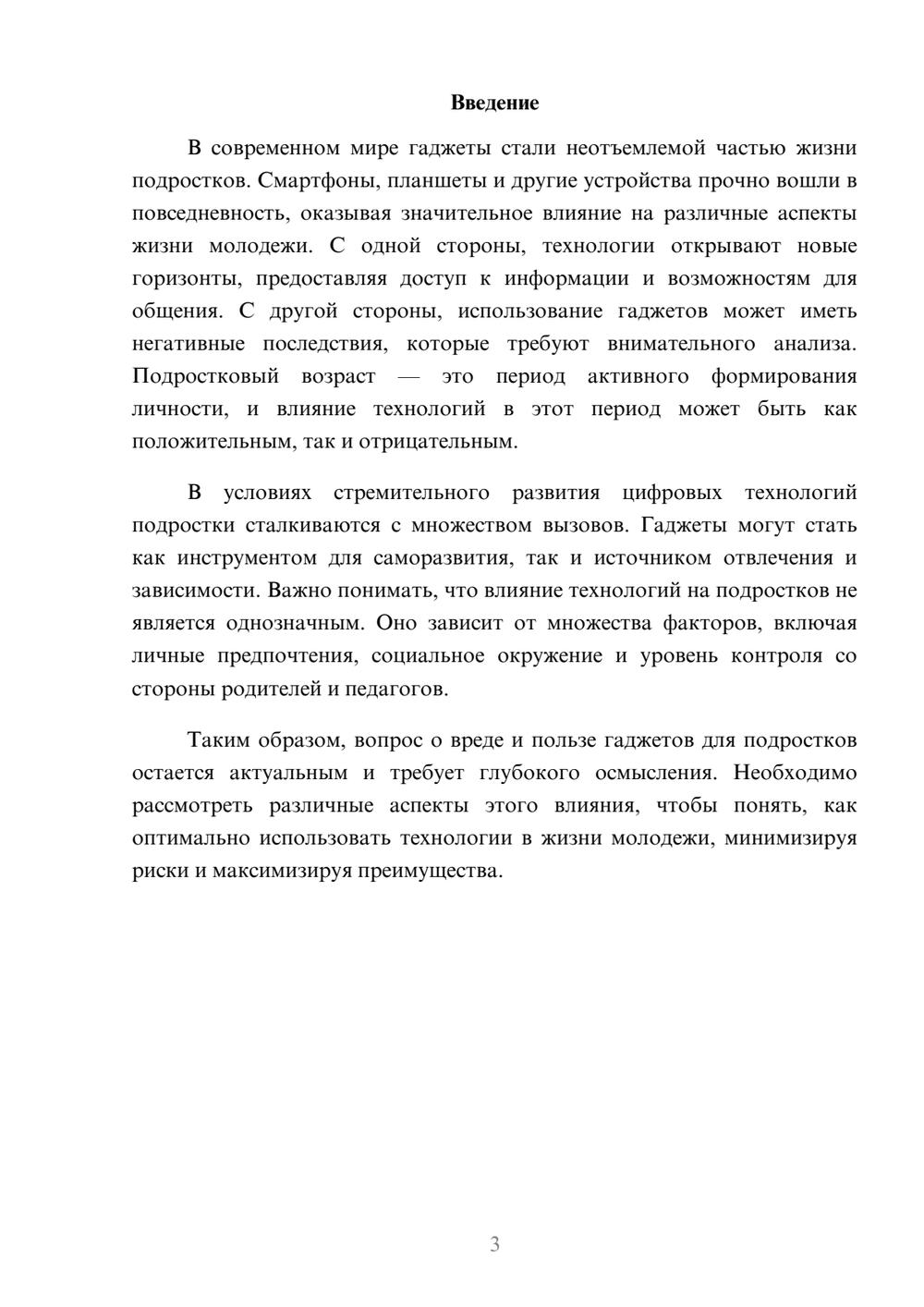 Предпросмотр реферата 3
