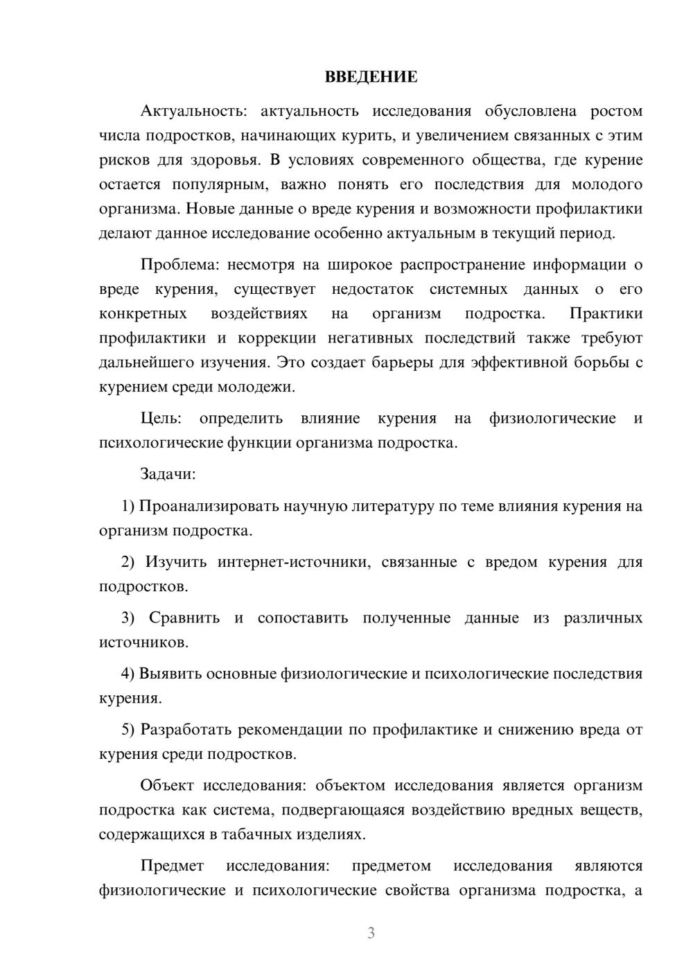 Предпросмотр курсовой работы 3