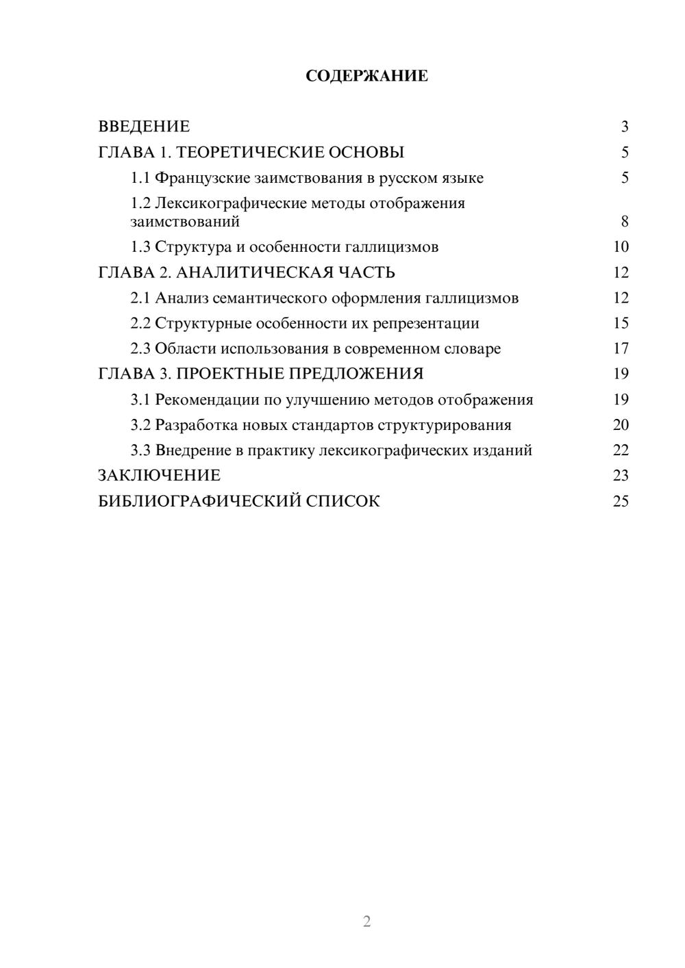 Предпросмотр курсовой работы 2