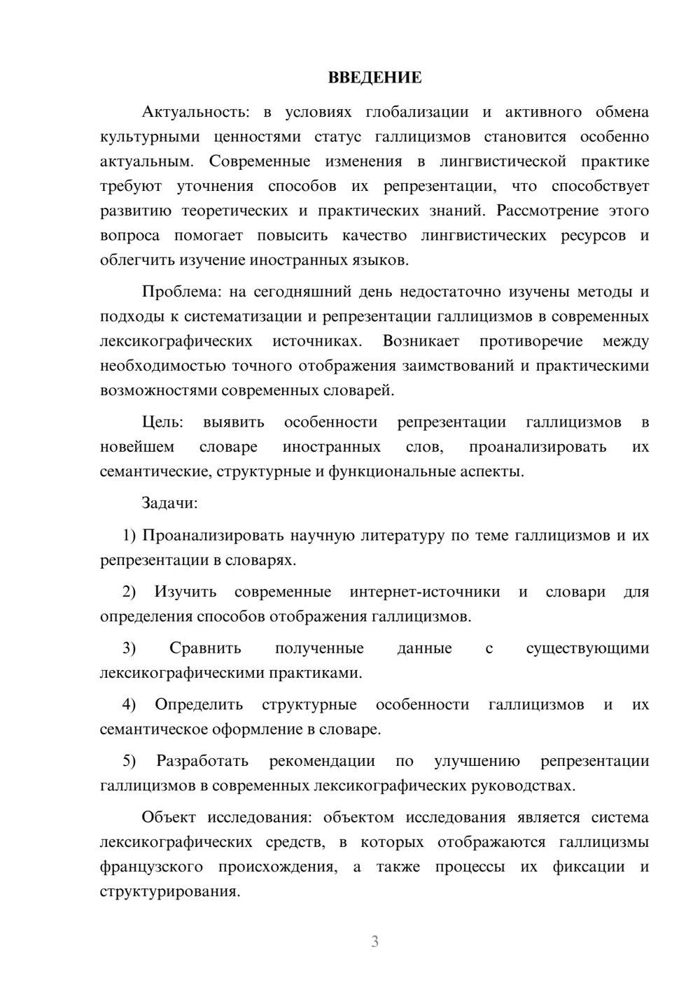 Предпросмотр курсовой работы 3