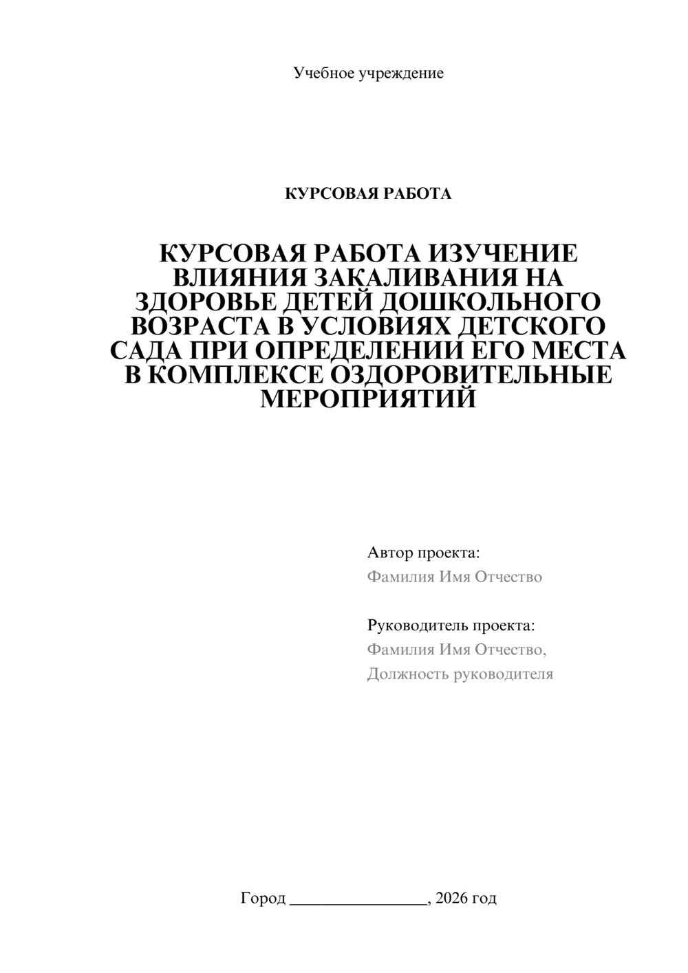 Предпросмотр курсовой работы 1