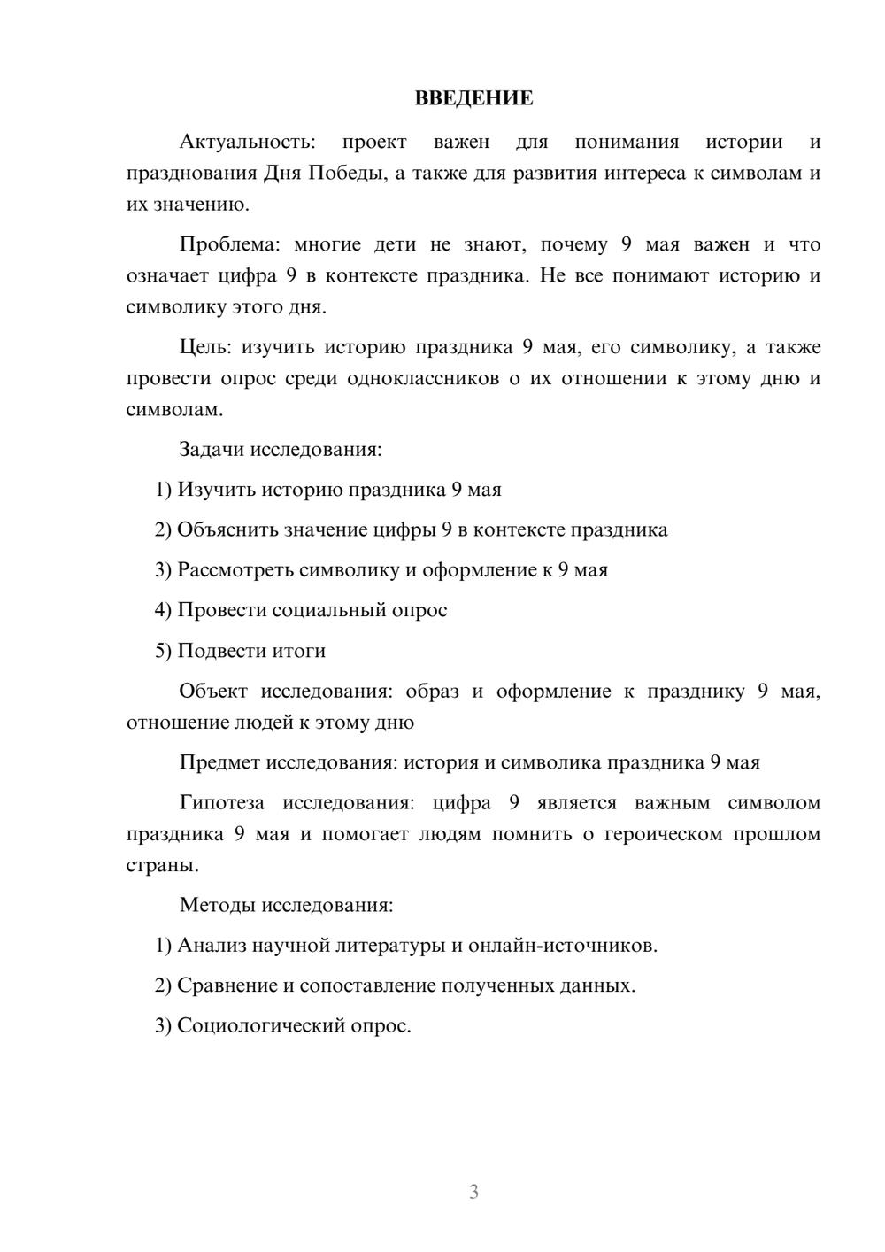 Предпросмотр проекта 3