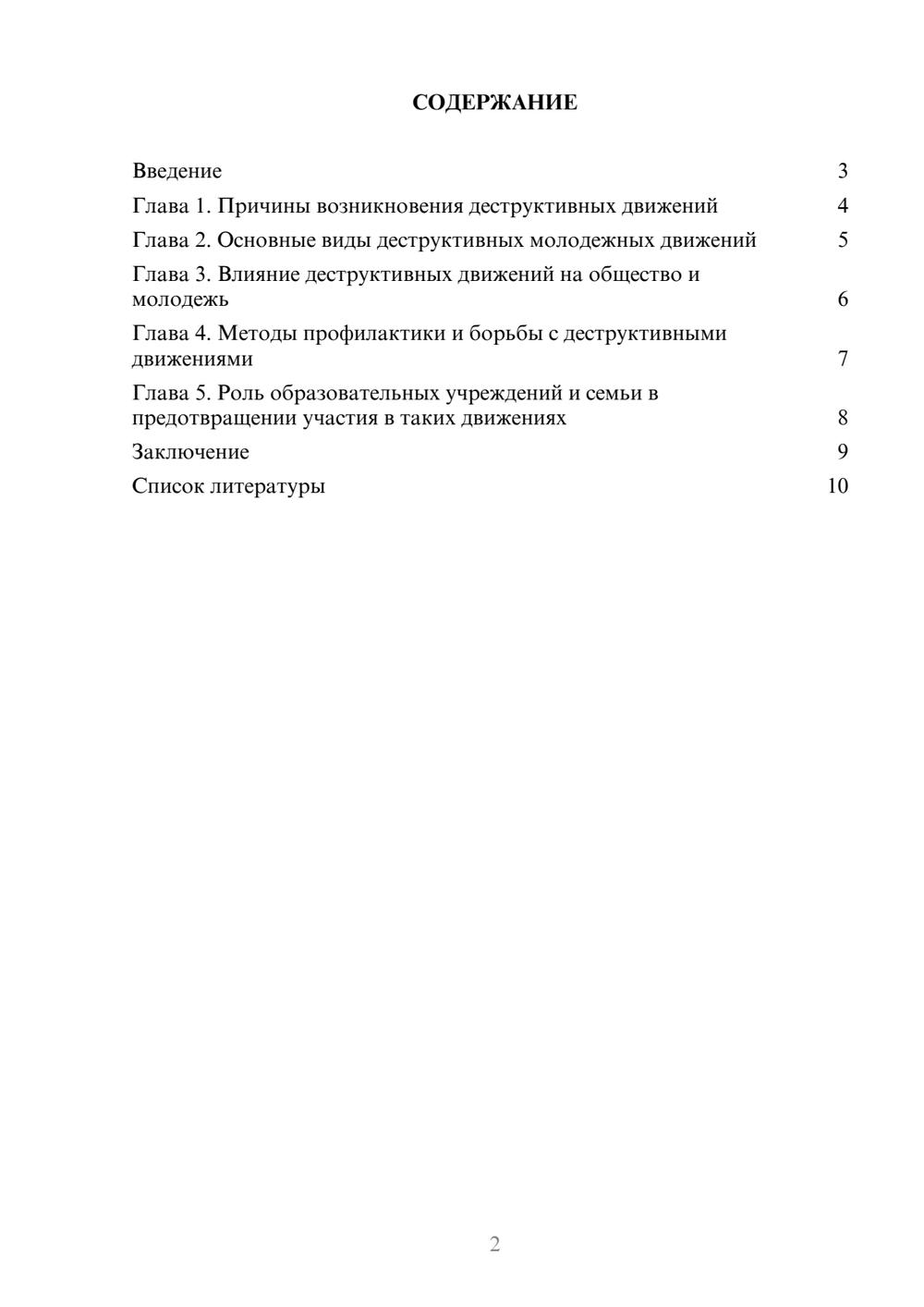Предпросмотр доклада 2