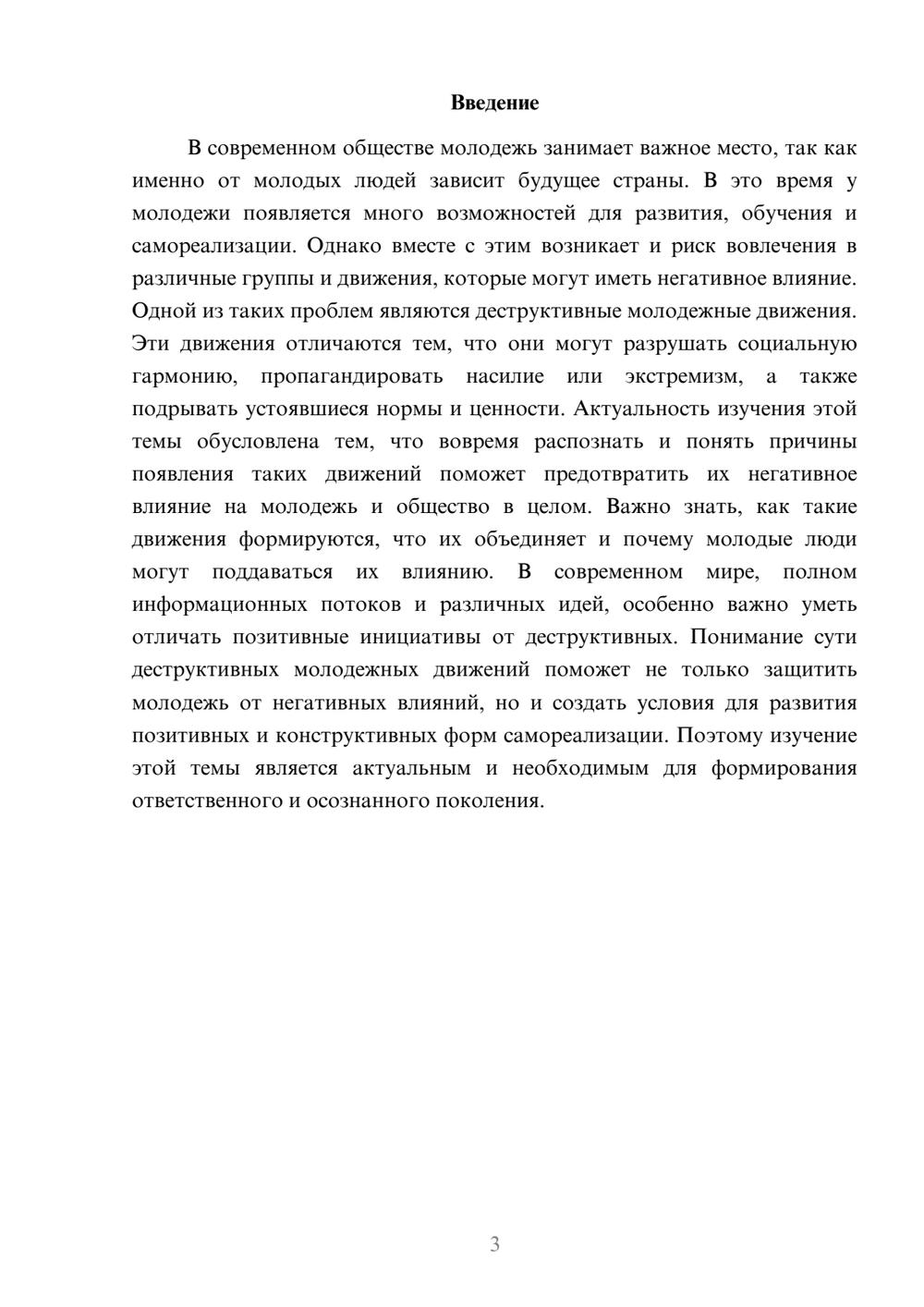 Предпросмотр доклада 3