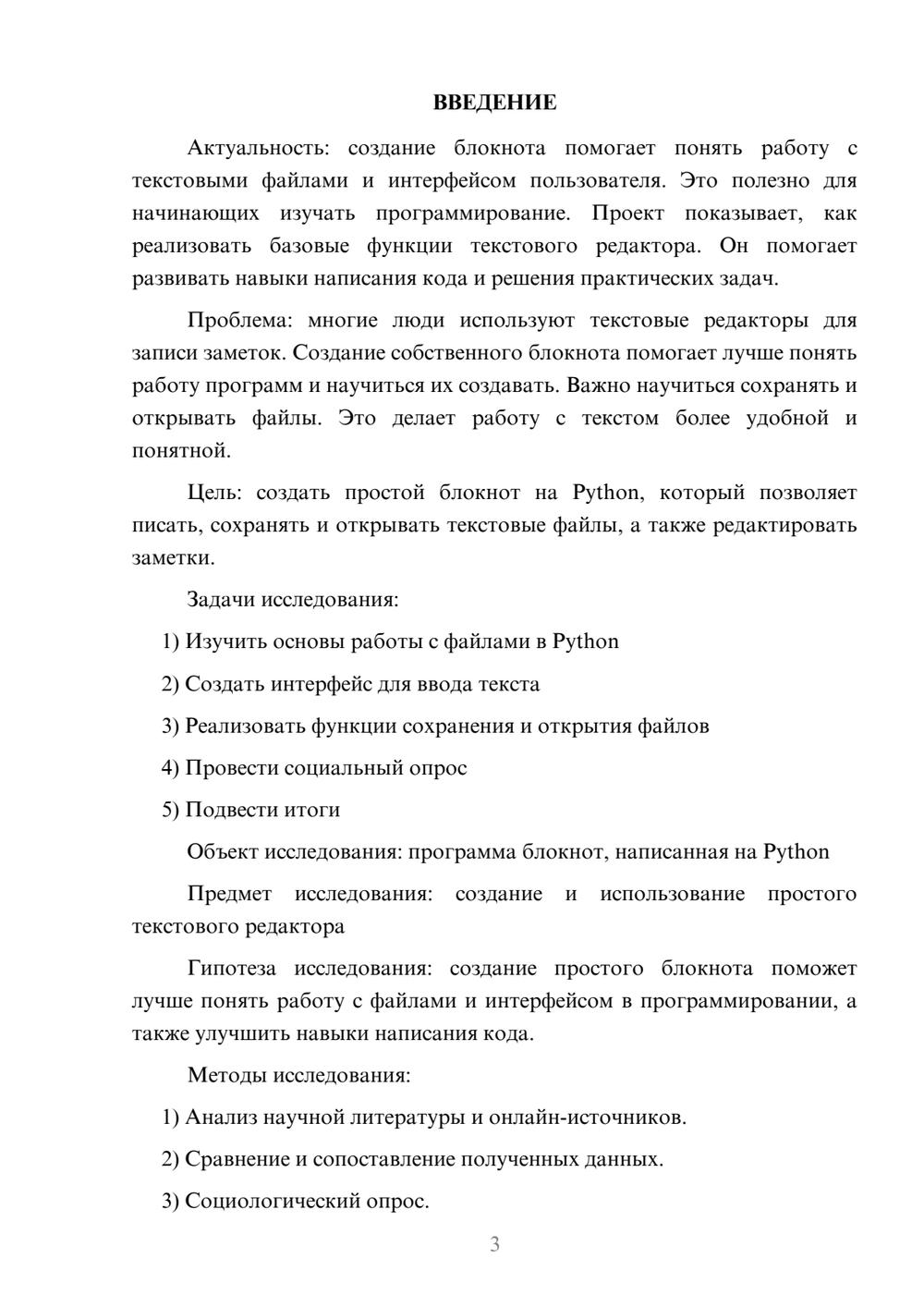 Предпросмотр проекта 3