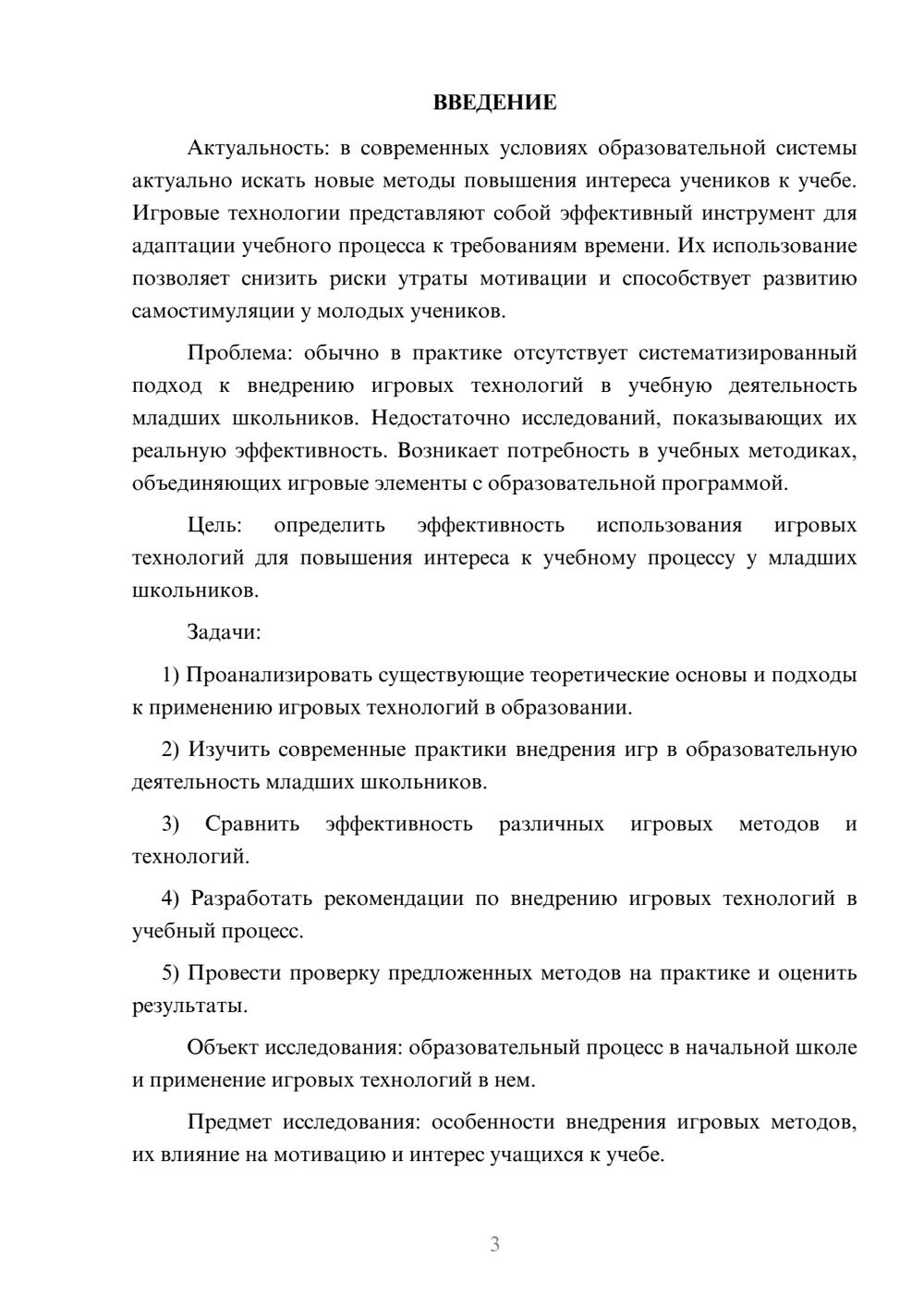 Предпросмотр курсовой работы 3