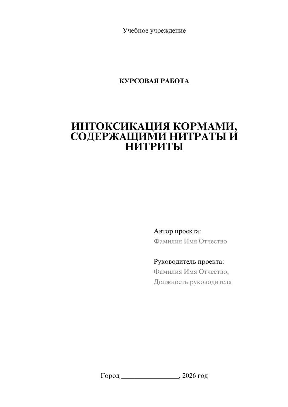 Предпросмотр курсовой работы 1