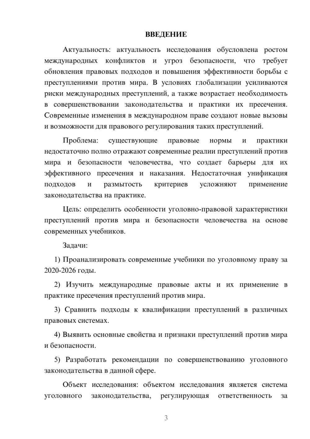 Предпросмотр курсовой работы 3
