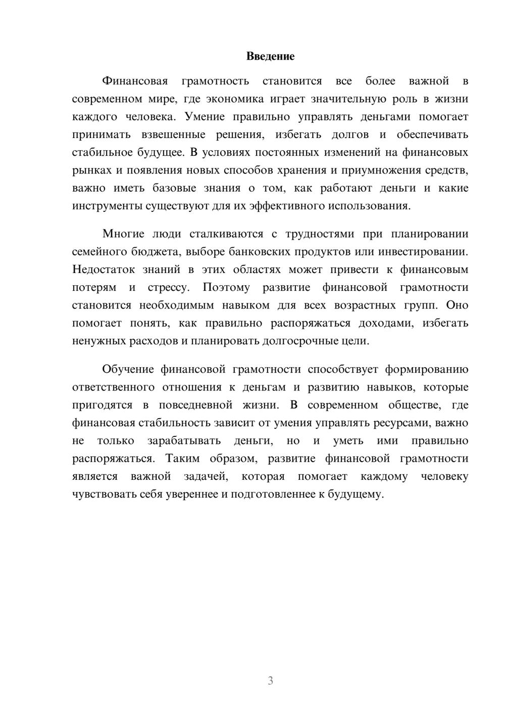 Предпросмотр доклада 3