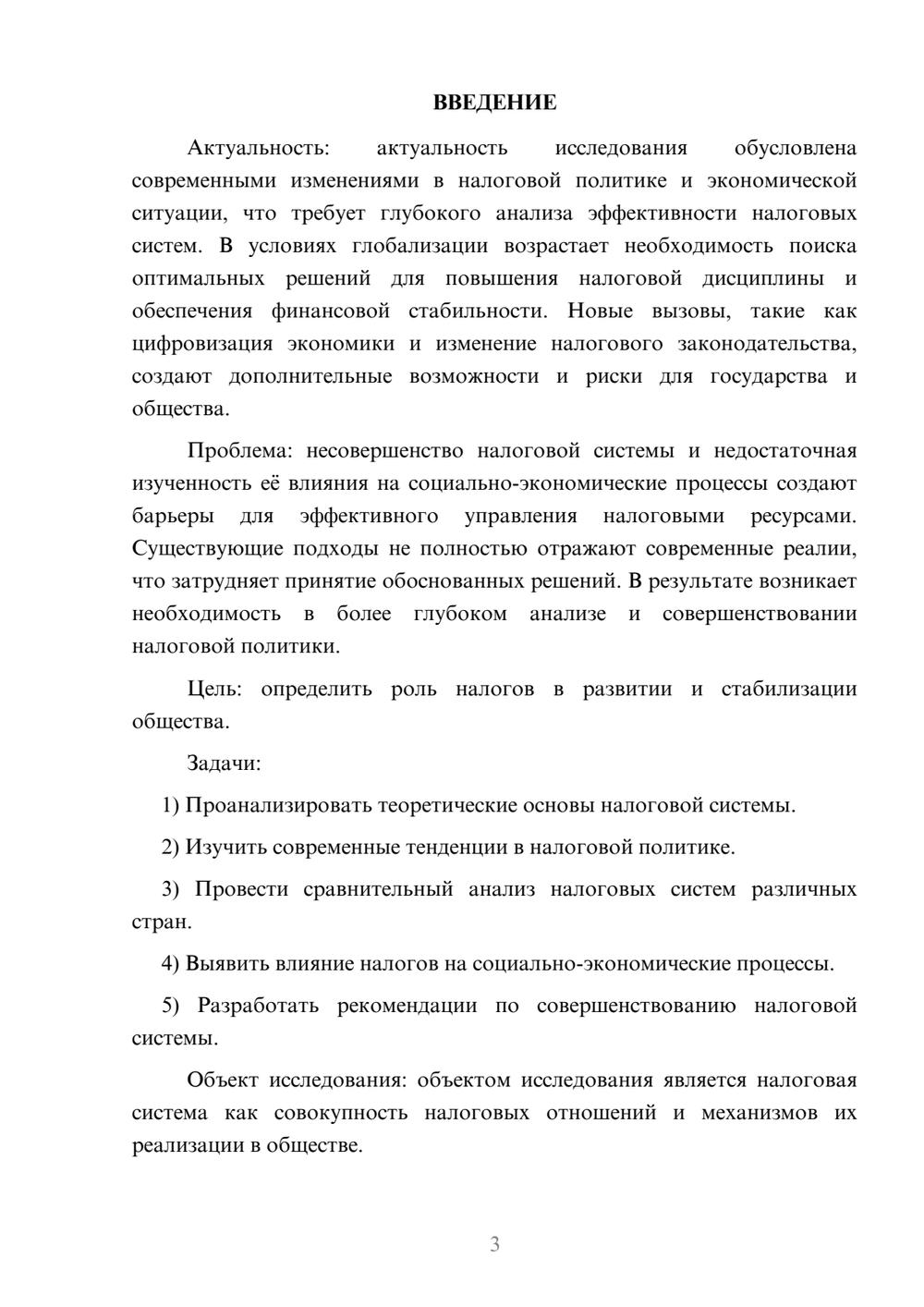 Предпросмотр курсовой работы 3
