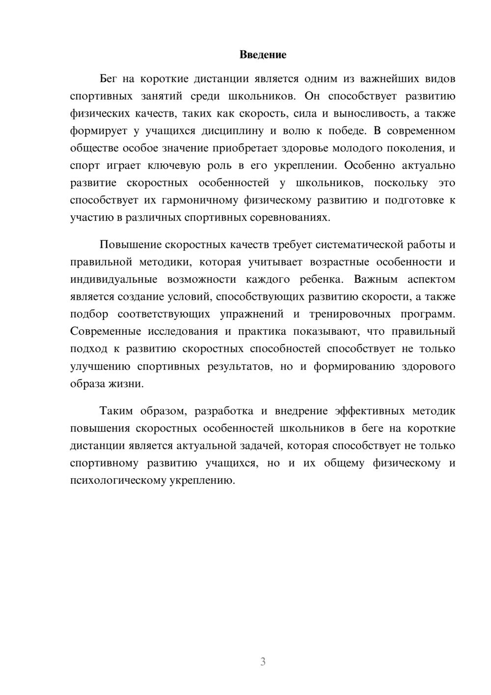 Предпросмотр доклада 3