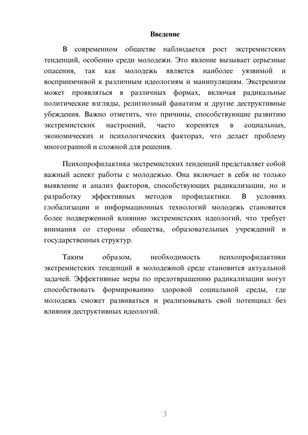 Предпросмотр реферата 3