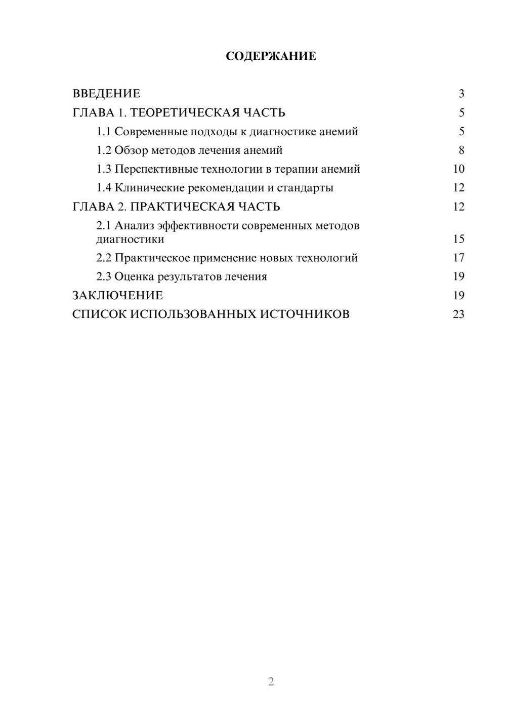 Предпросмотр курсовой работы 2