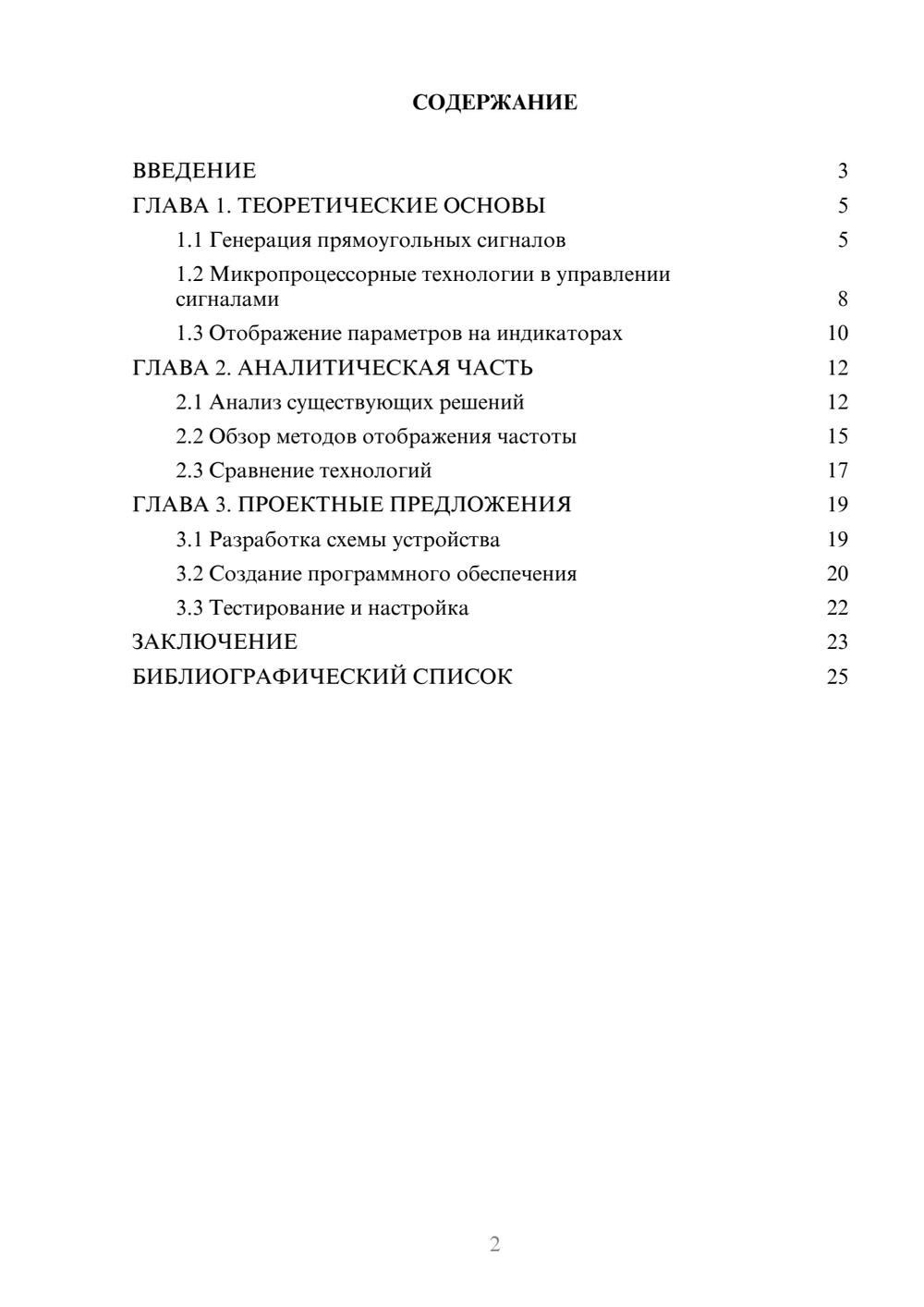 Предпросмотр курсовой работы 2