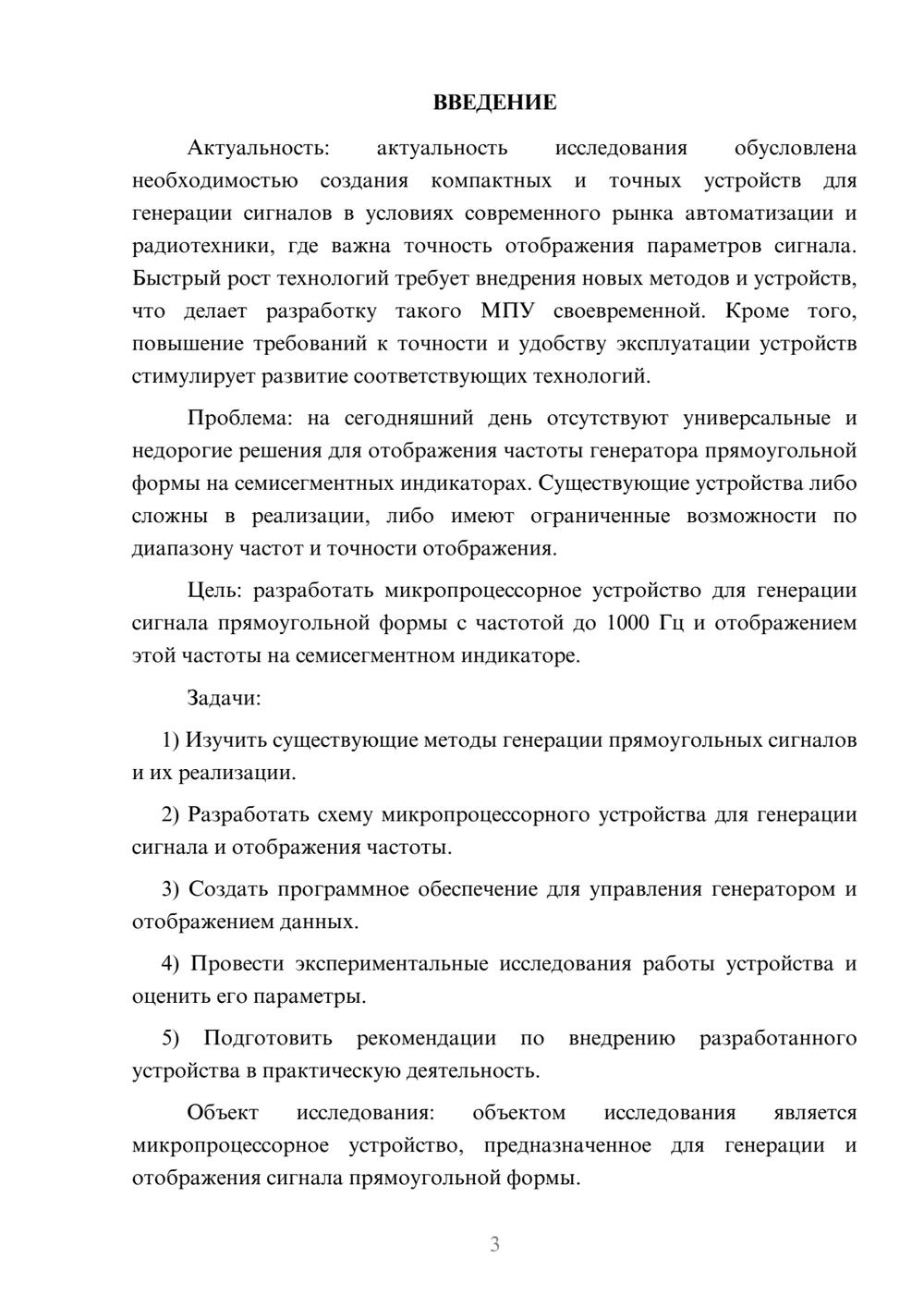 Предпросмотр курсовой работы 3