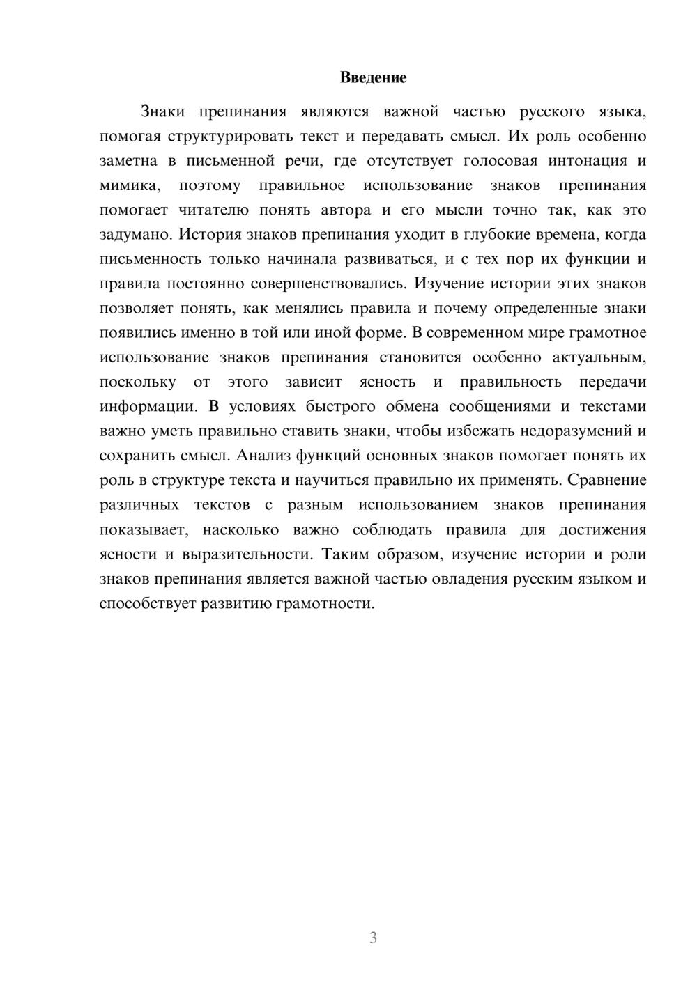 Предпросмотр доклада 3