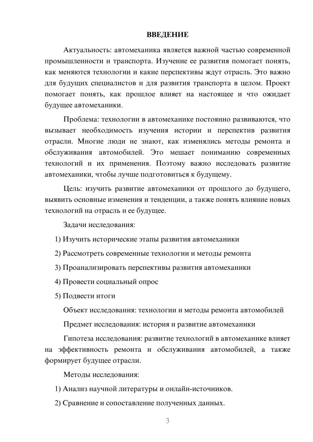 Предпросмотр проекта 3