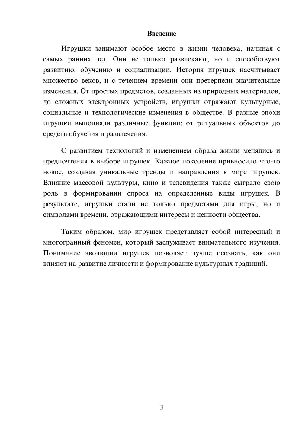 Предпросмотр реферата 3