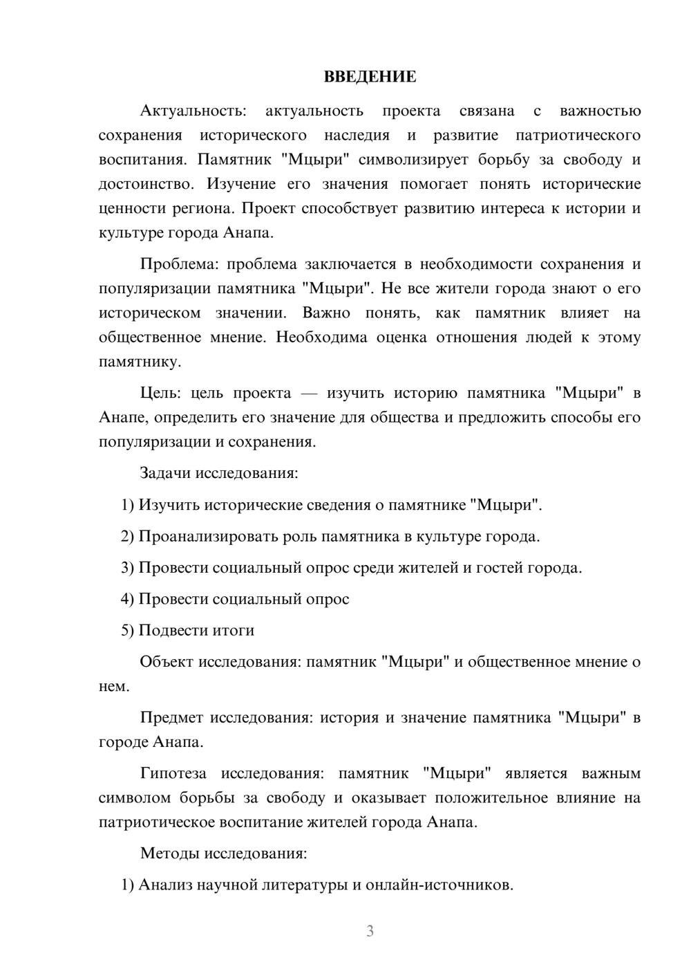 Предпросмотр проекта 3