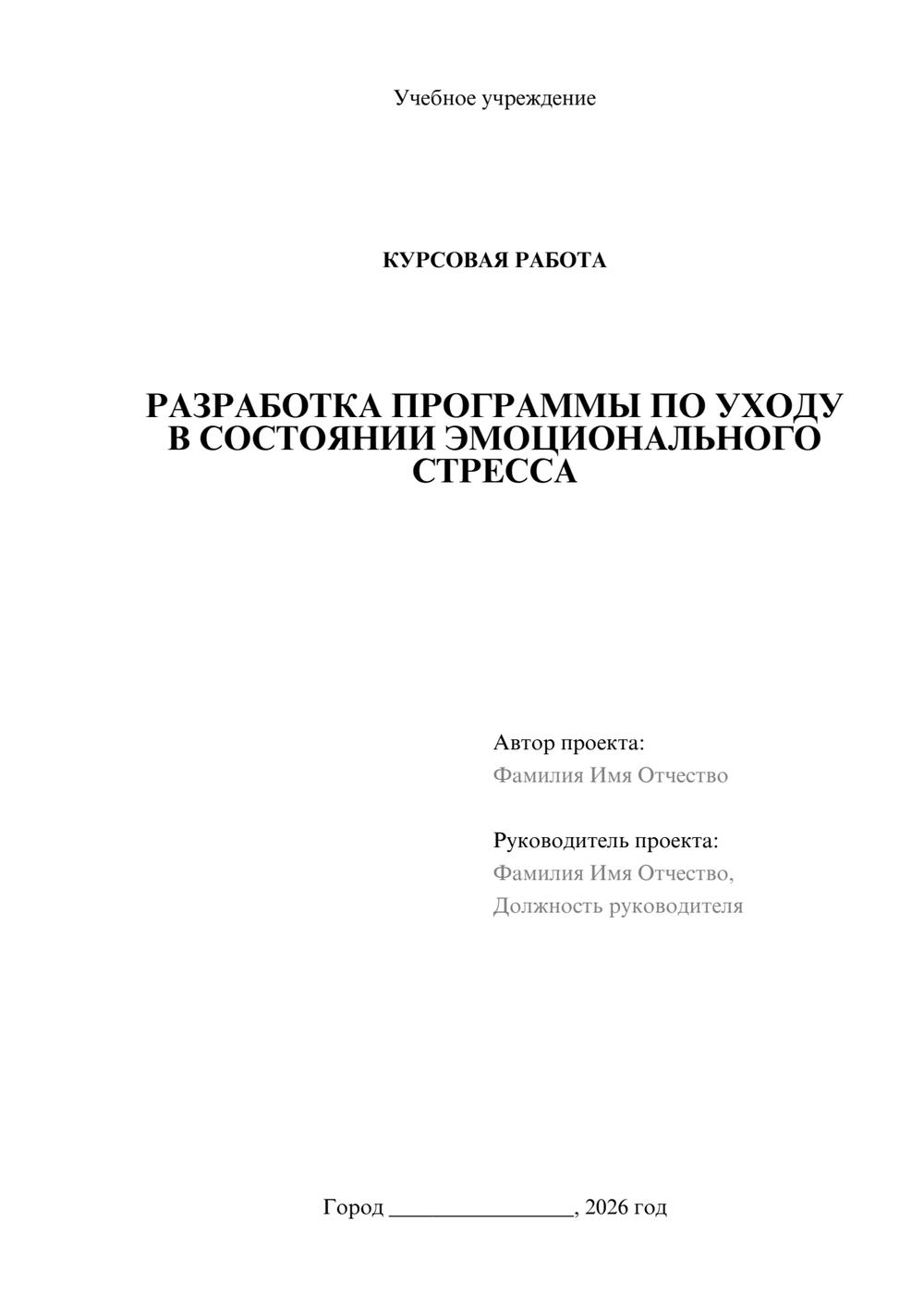 Предпросмотр курсовой работы 1