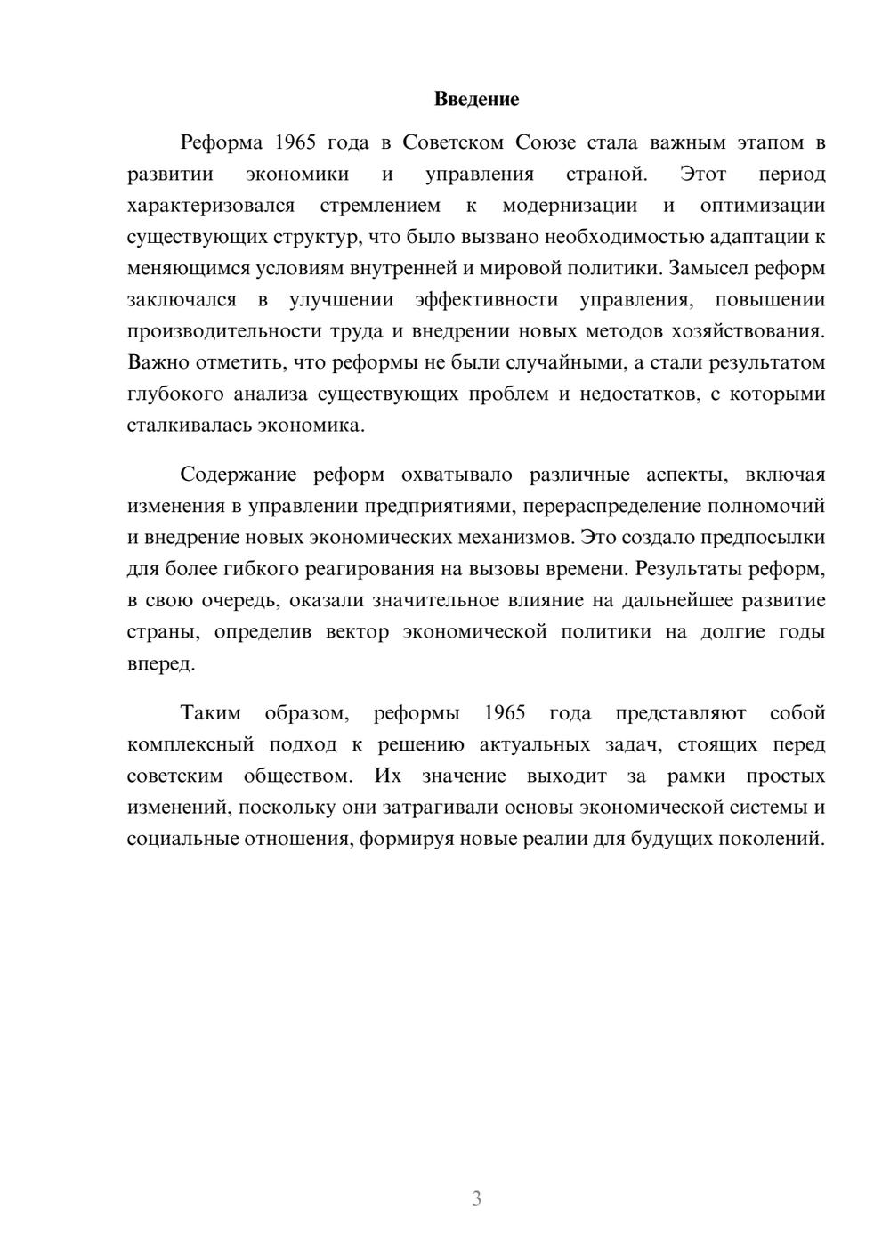 Предпросмотр реферата 3