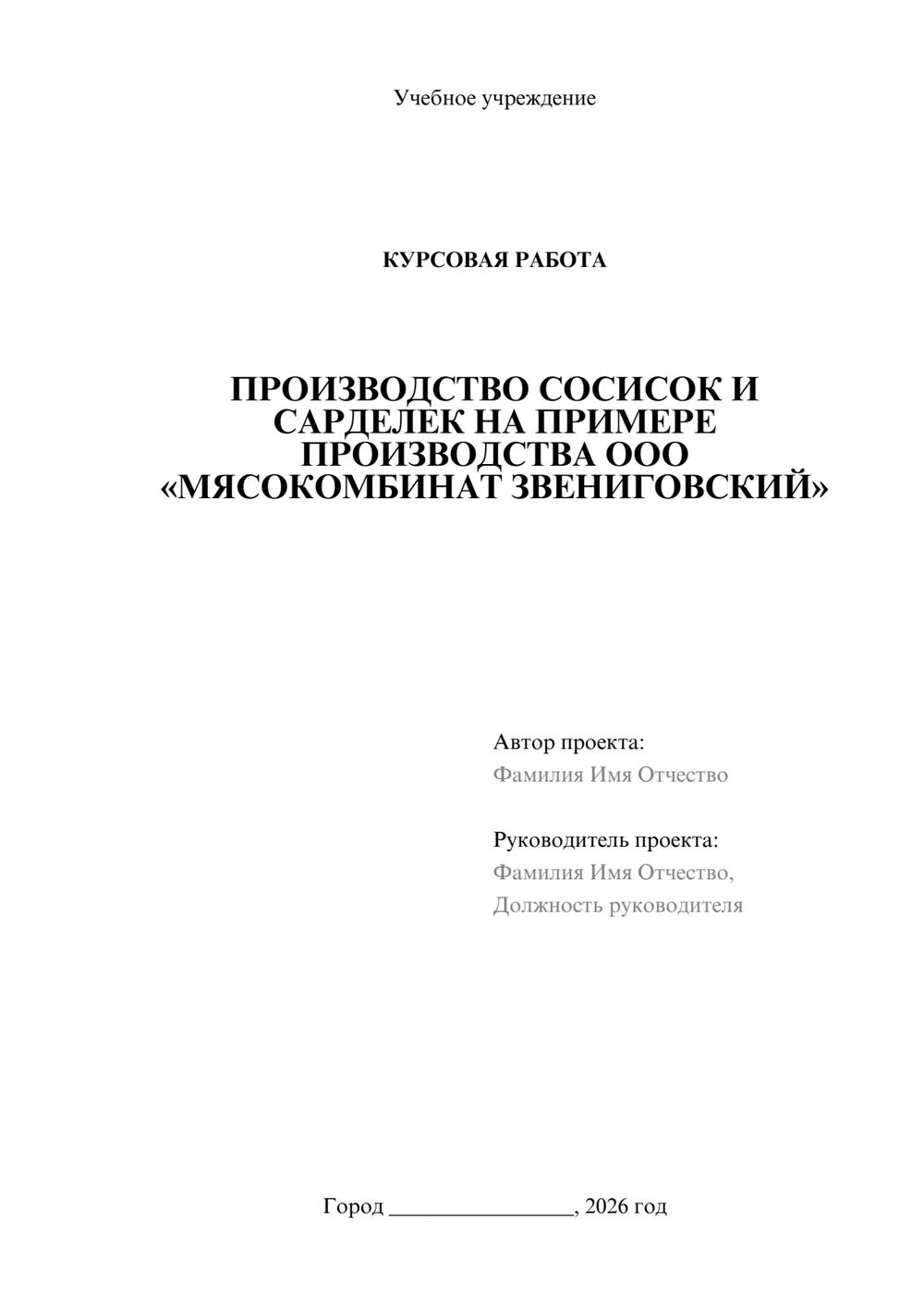 Предпросмотр курсовой работы 1